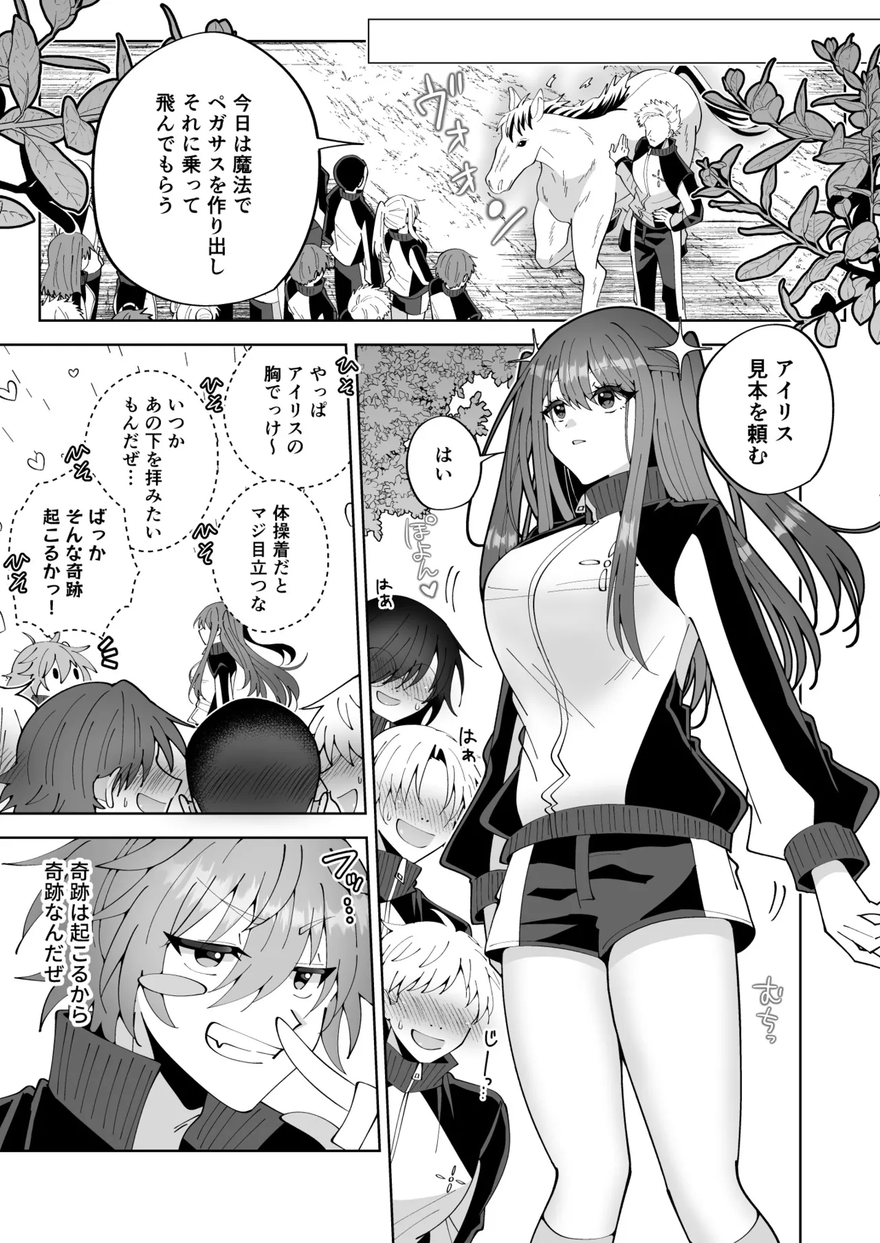 お高く止まったそのおっぱい 学園中に晒してやるよ Page.17