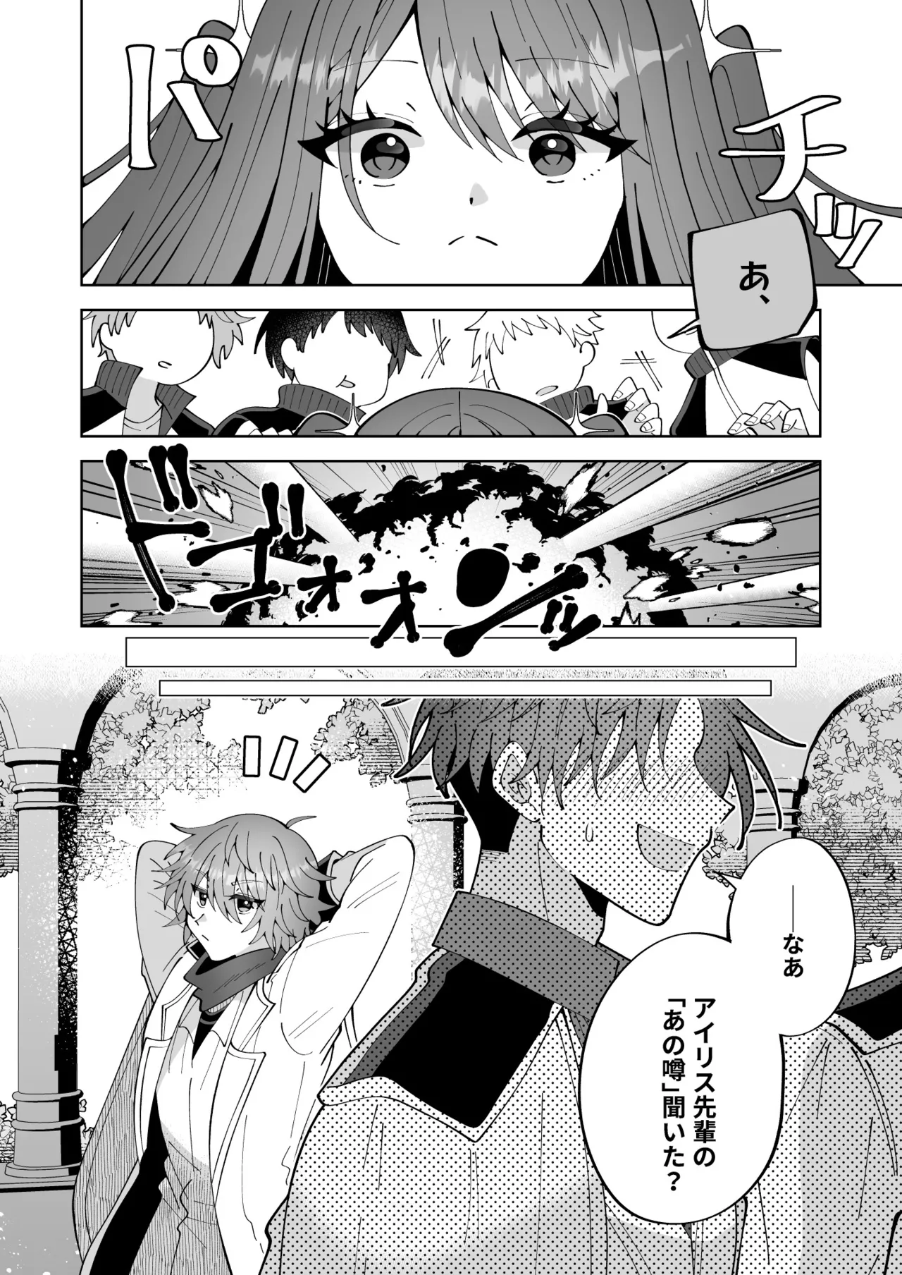 お高く止まったそのおっぱい 学園中に晒してやるよ Page.26