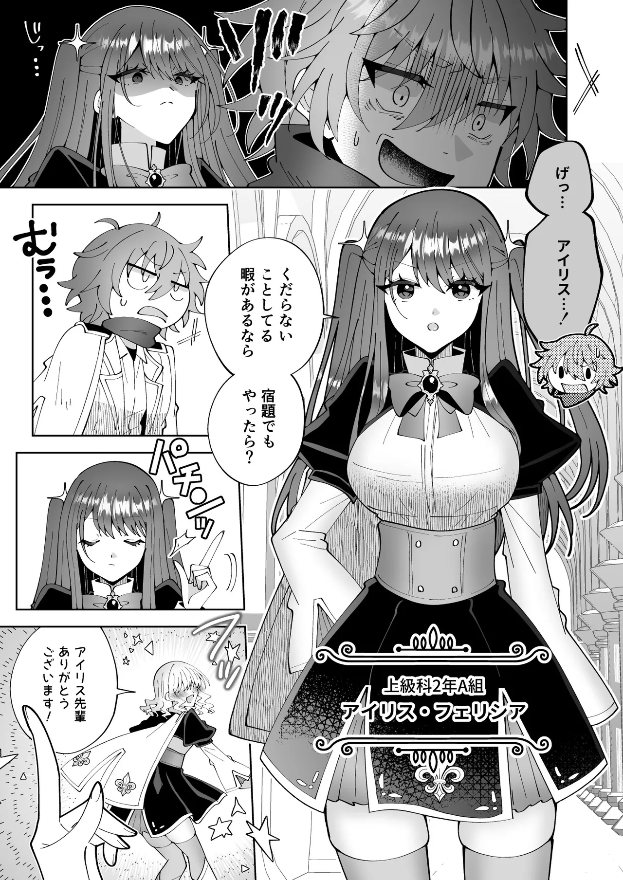 お高く止まったそのおっぱい 学園中に晒してやるよ Page.35