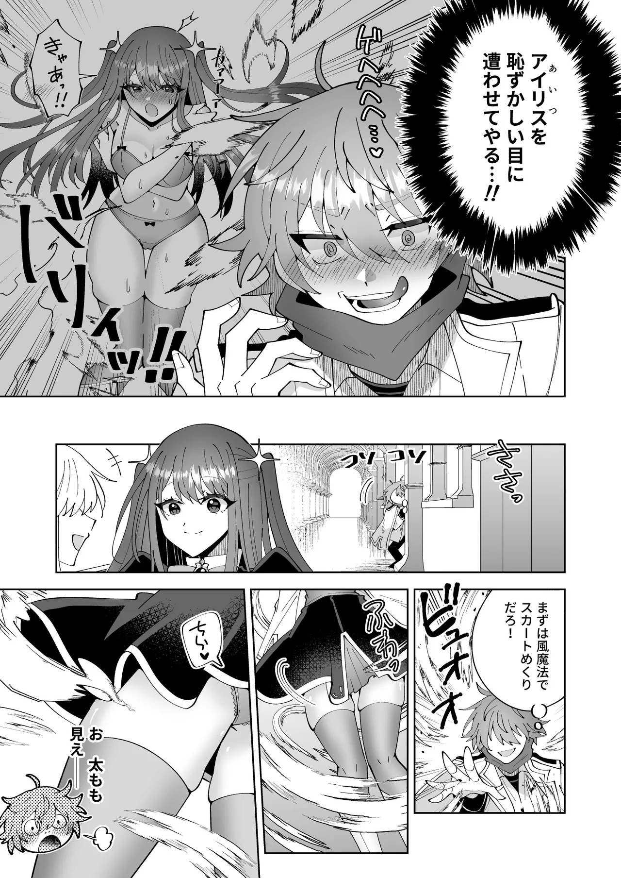 お高く止まったそのおっぱい 学園中に晒してやるよ Page.39