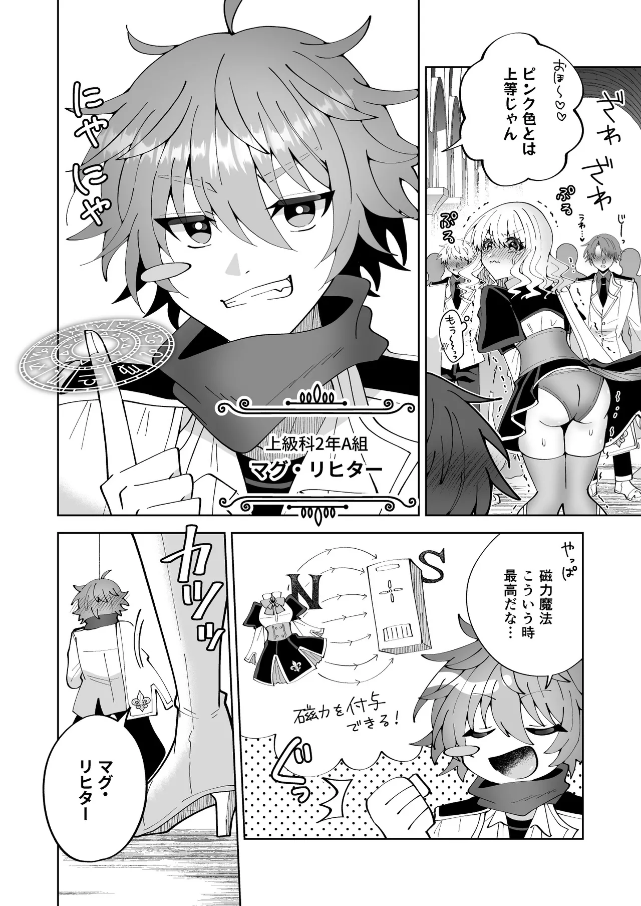 お高く止まったそのおっぱい 学園中に晒してやるよ Page.4