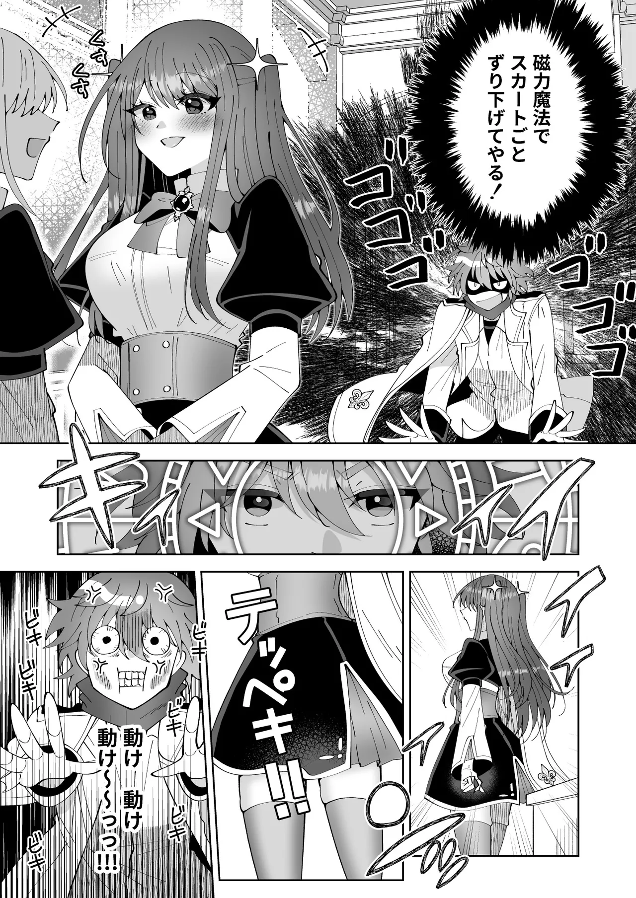 お高く止まったそのおっぱい 学園中に晒してやるよ Page.43