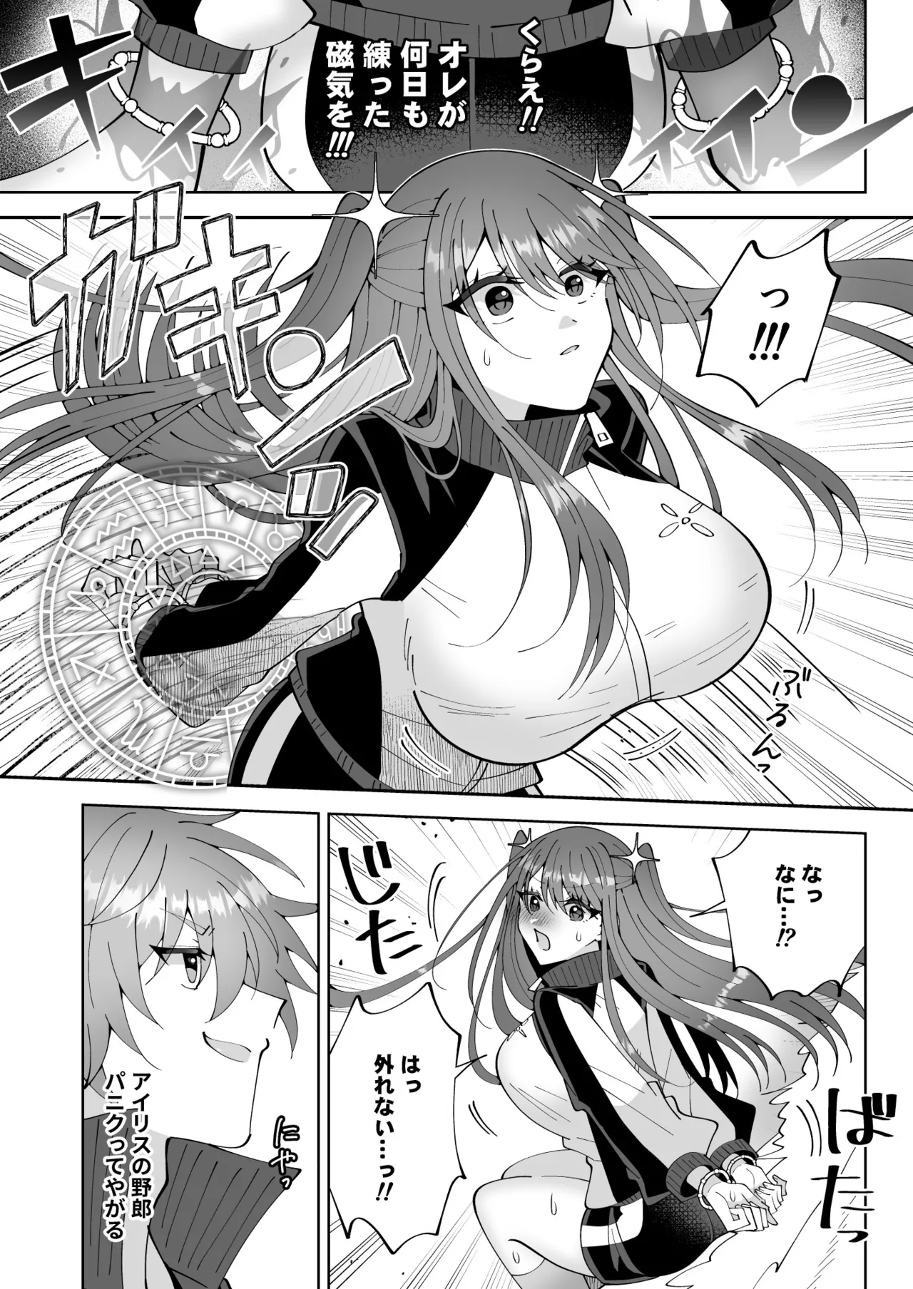 お高く止まったそのおっぱい 学園中に晒してやるよ Page.49