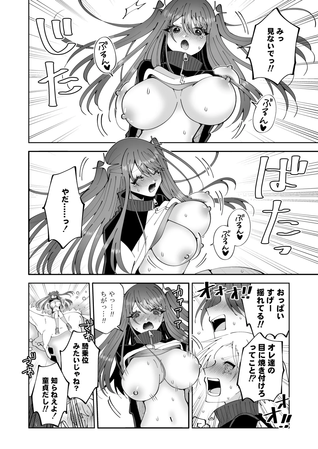 お高く止まったそのおっぱい 学園中に晒してやるよ Page.52