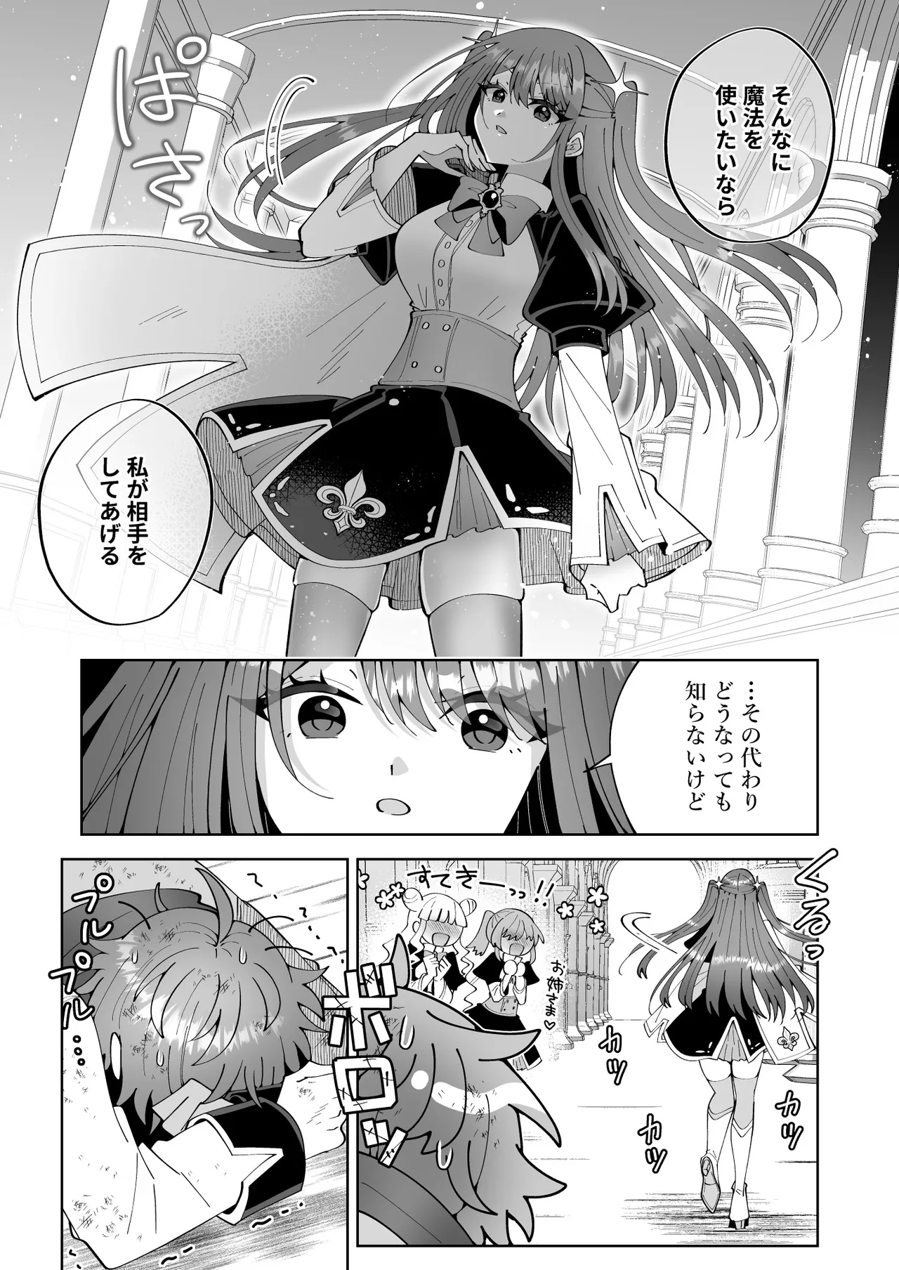 お高く止まったそのおっぱい 学園中に晒してやるよ Page.7