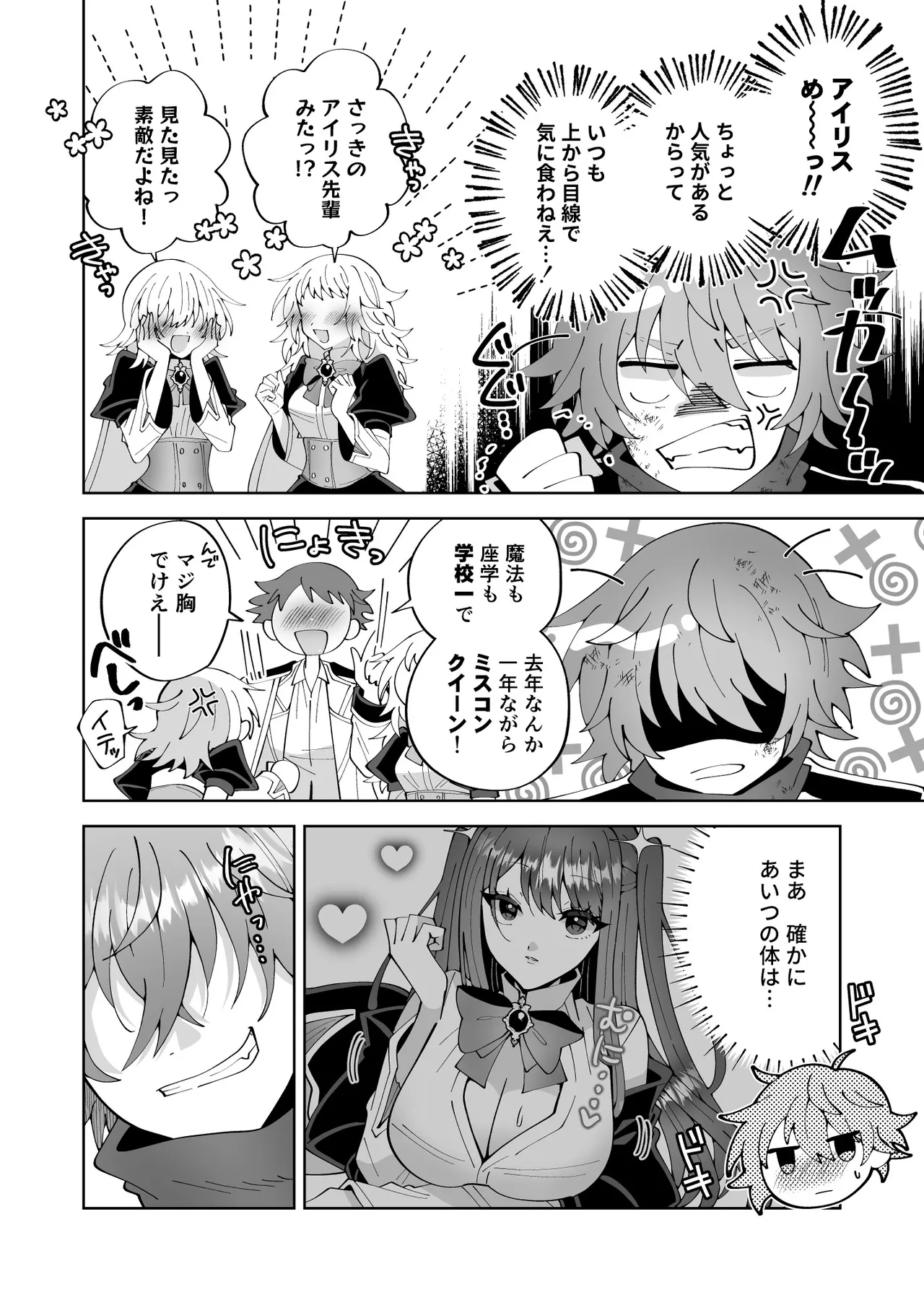 お高く止まったそのおっぱい 学園中に晒してやるよ Page.8