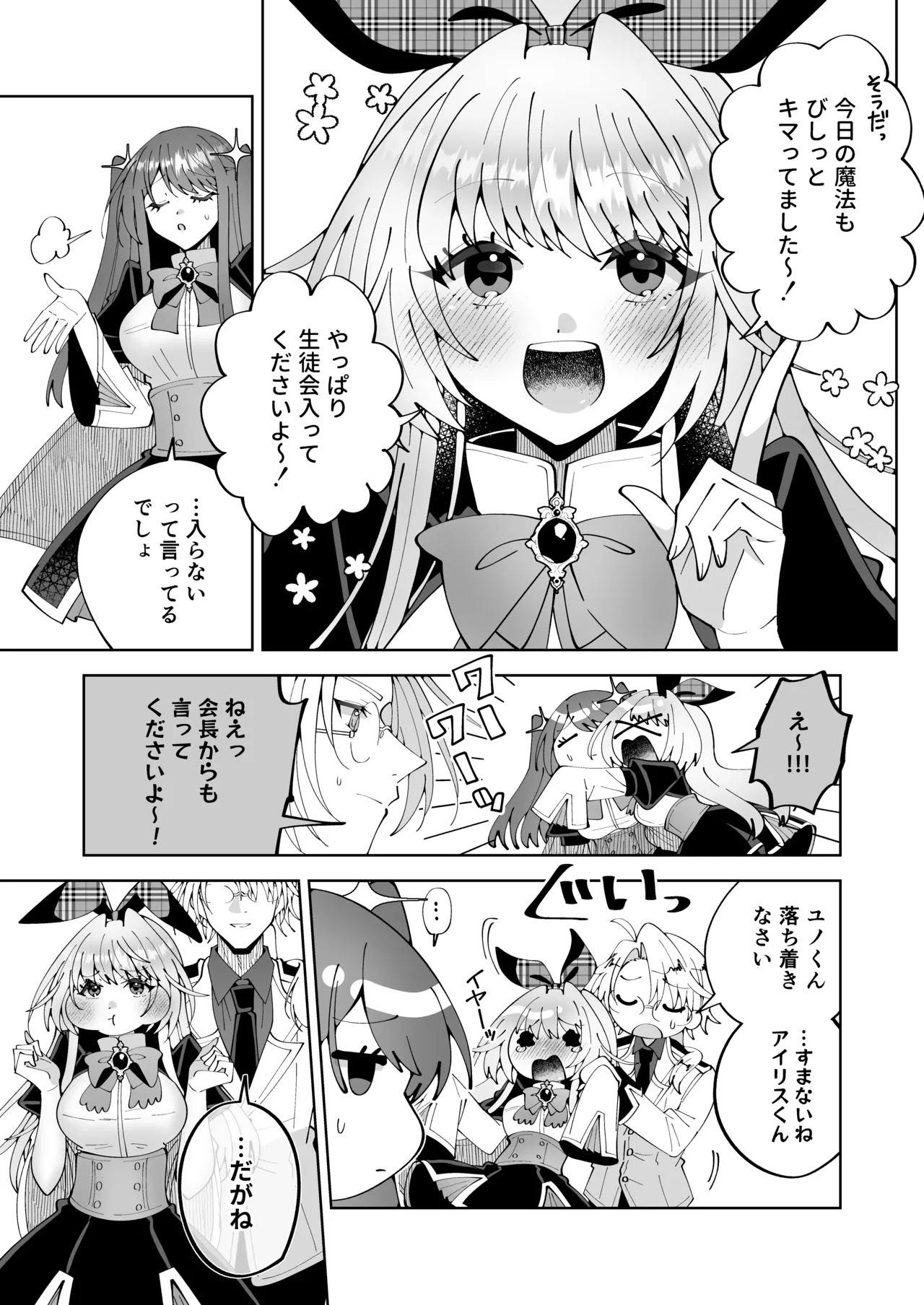 学園最強って言っても魔法が使えなきゃただの女だろ Page.10