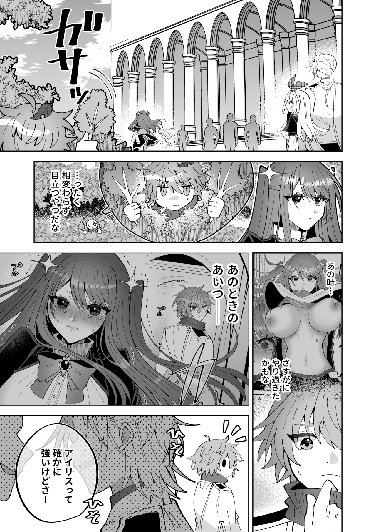 学園最強って言っても魔法が使えなきゃただの女だろ Page.12