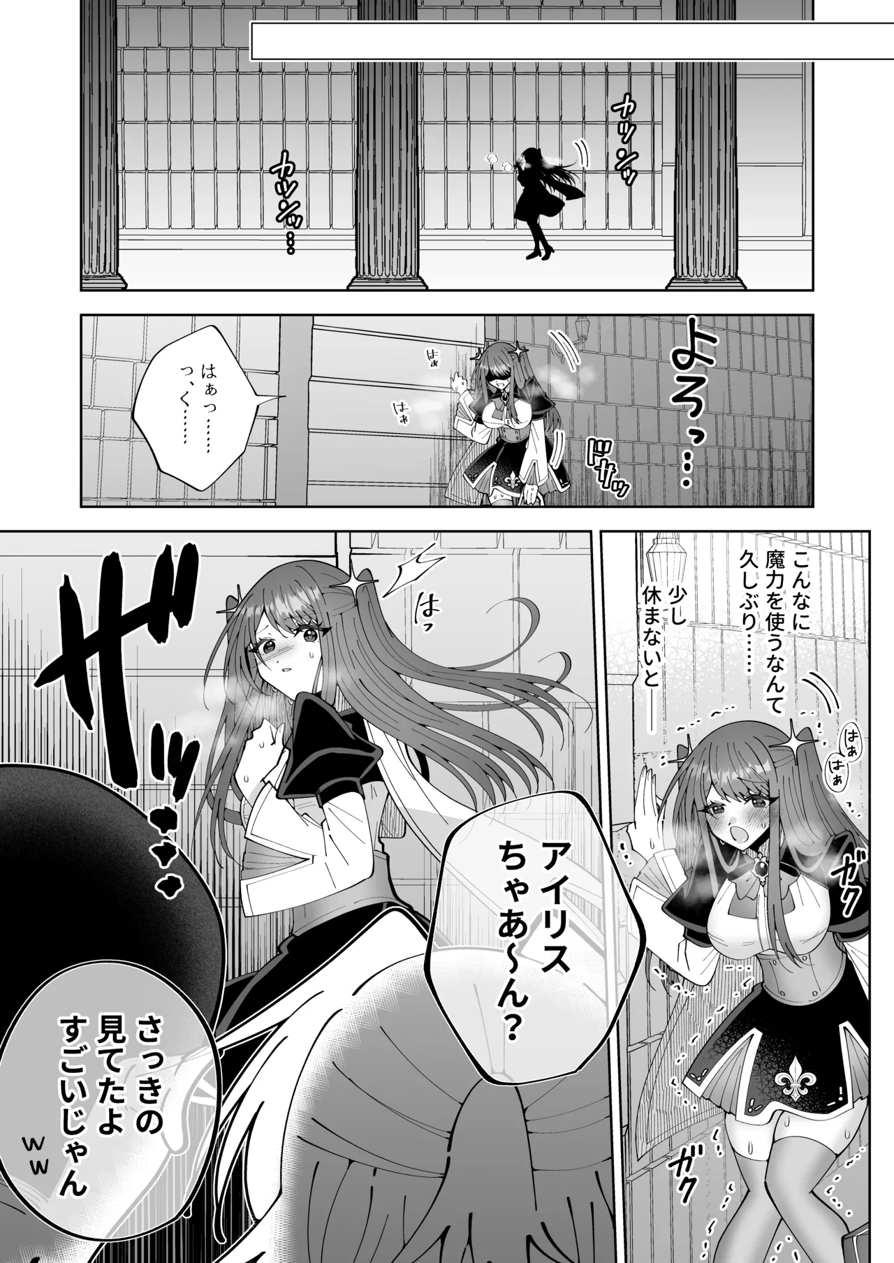 学園最強って言っても魔法が使えなきゃただの女だろ Page.18