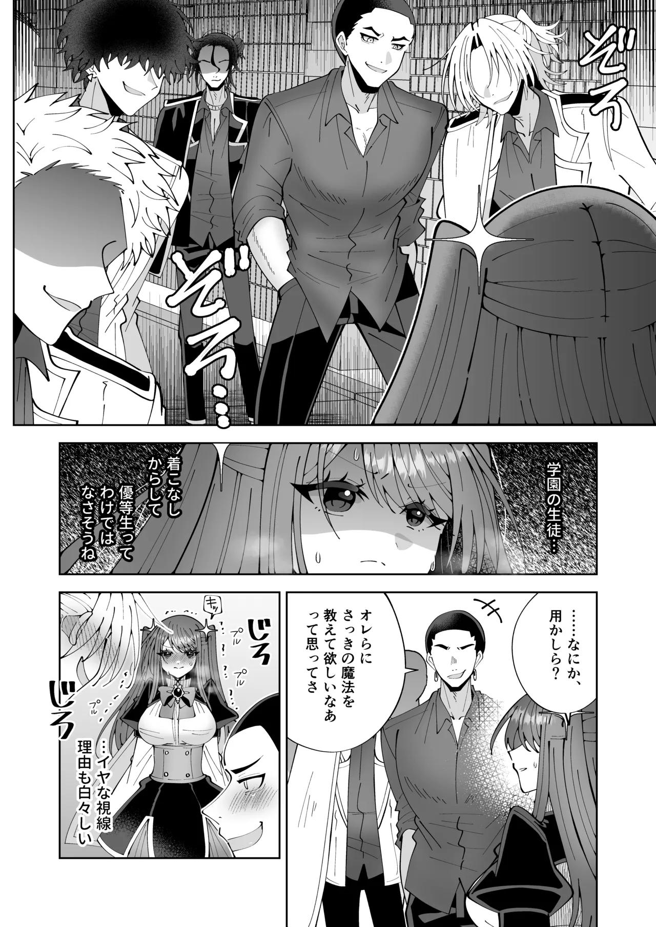 学園最強って言っても魔法が使えなきゃただの女だろ Page.19