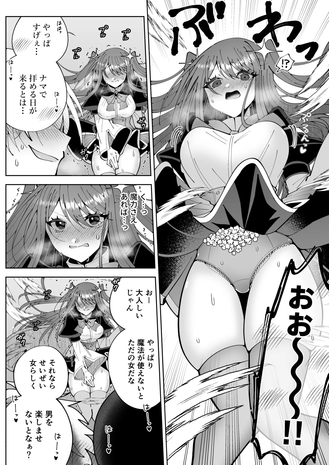 学園最強って言っても魔法が使えなきゃただの女だろ Page.21