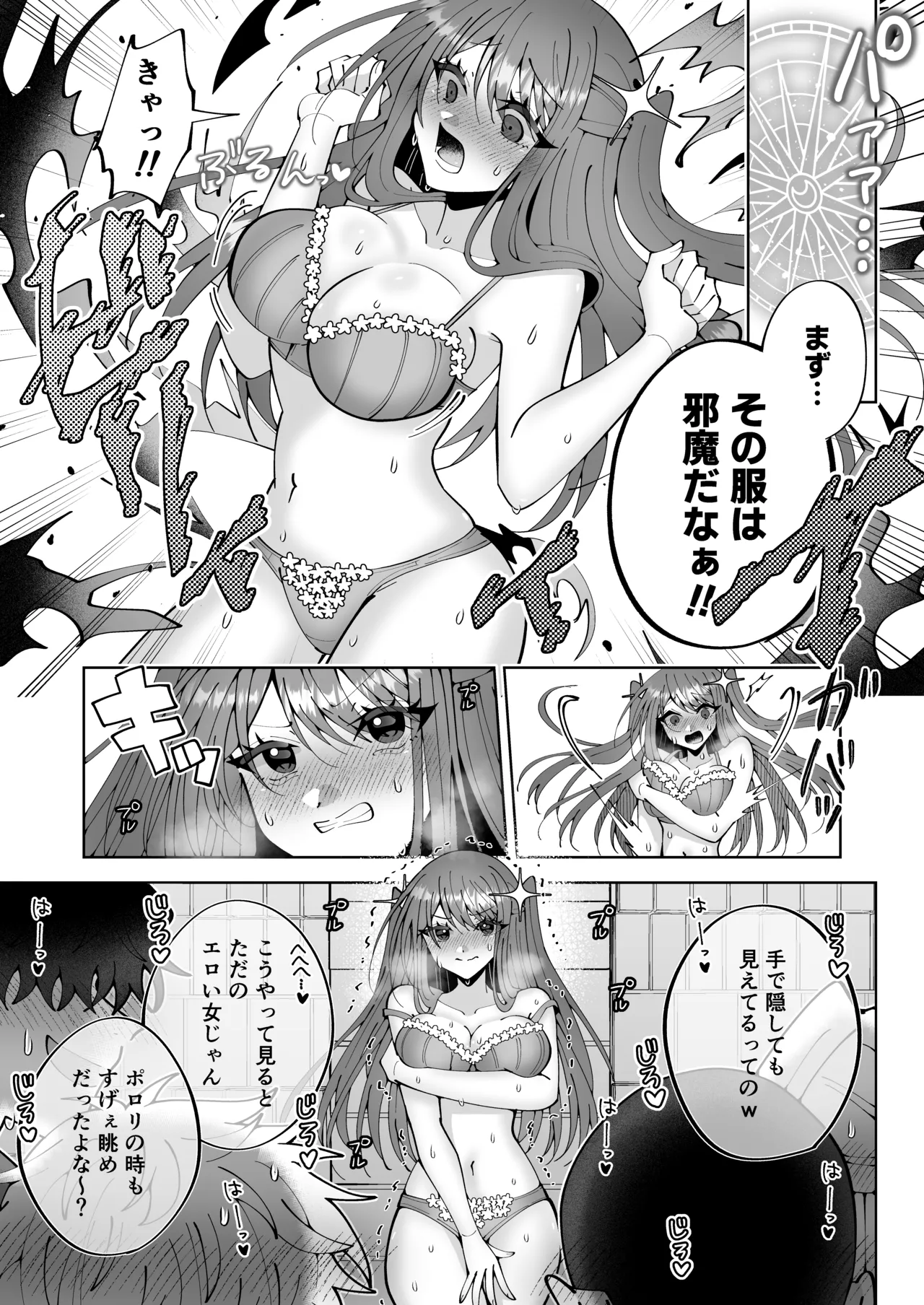 学園最強って言っても魔法が使えなきゃただの女だろ Page.22