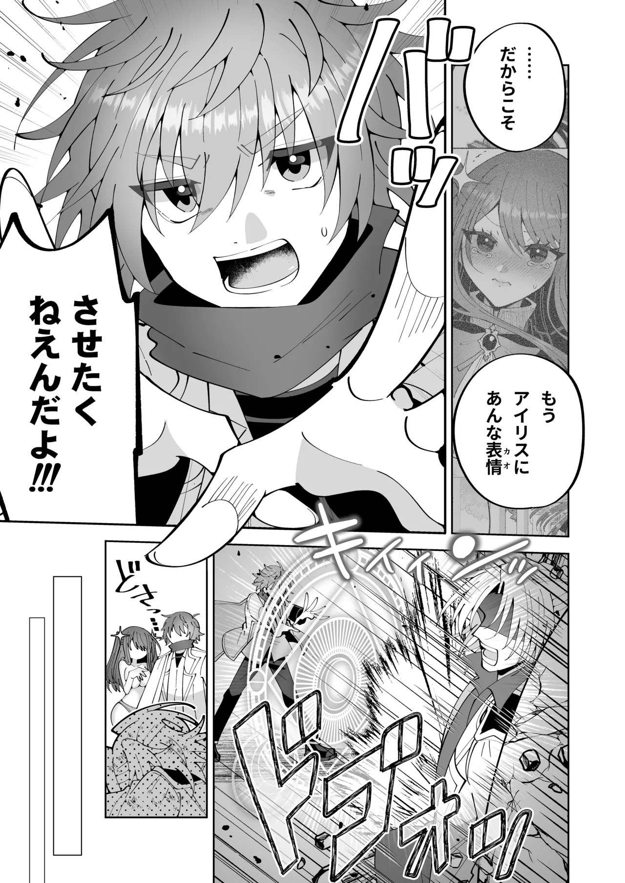 学園最強って言っても魔法が使えなきゃただの女だろ Page.34