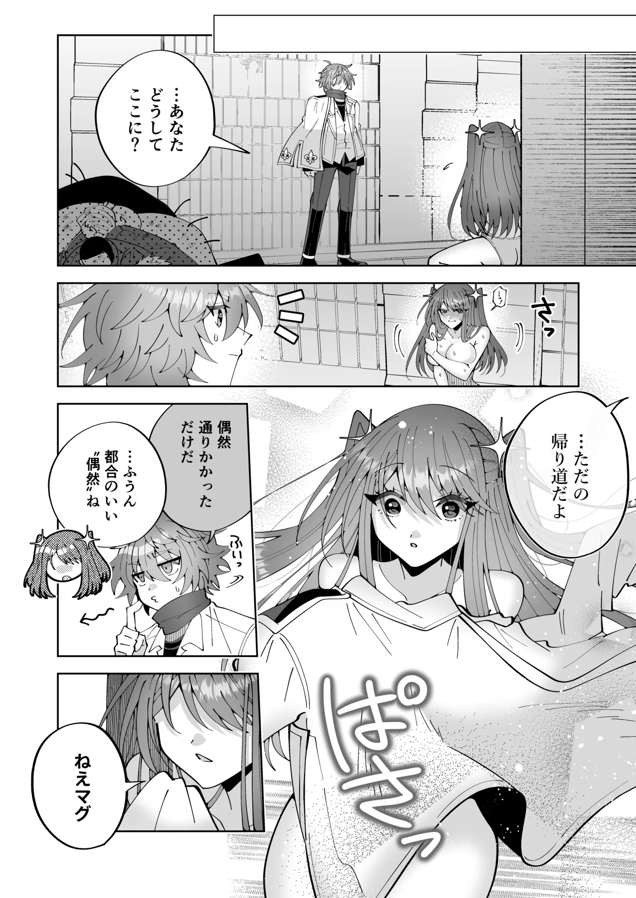 学園最強って言っても魔法が使えなきゃただの女だろ Page.35