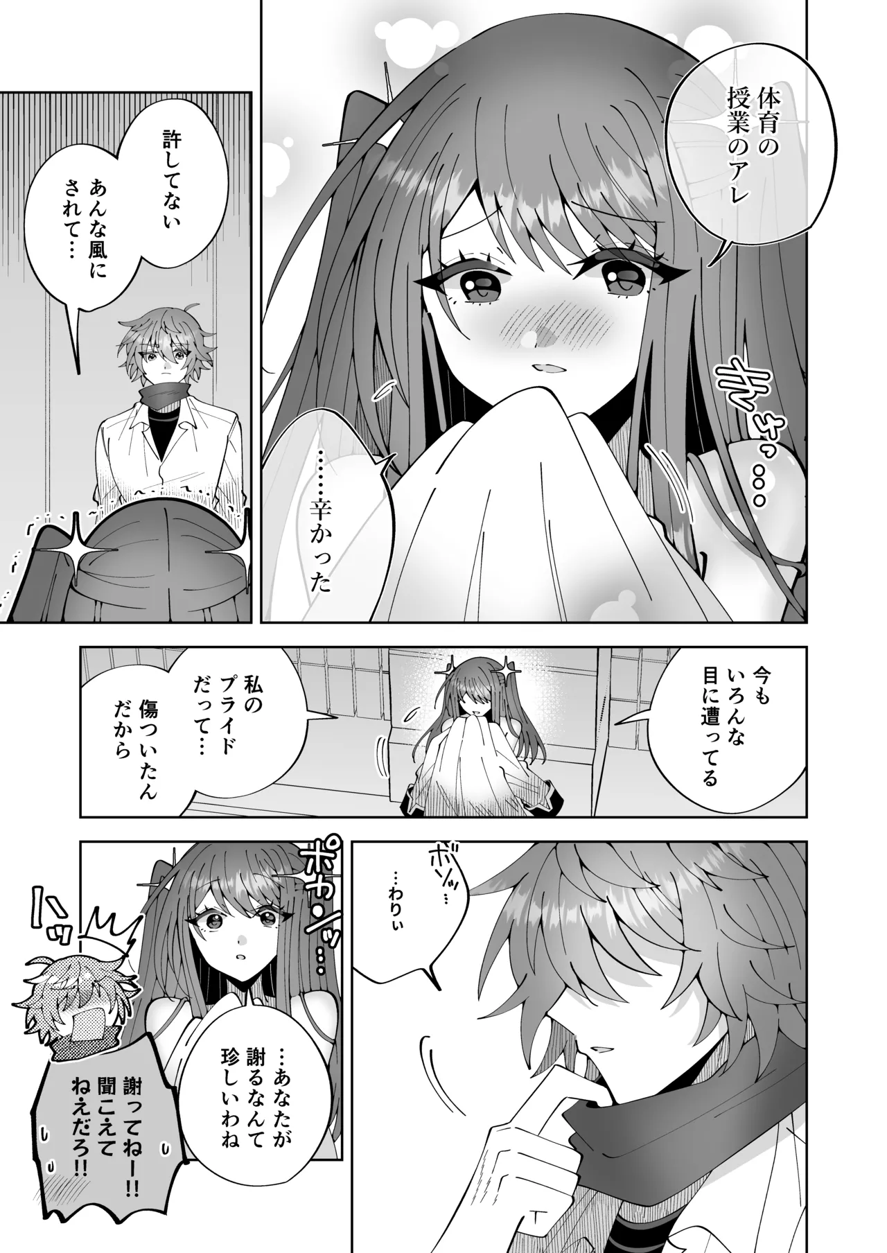 学園最強って言っても魔法が使えなきゃただの女だろ Page.36