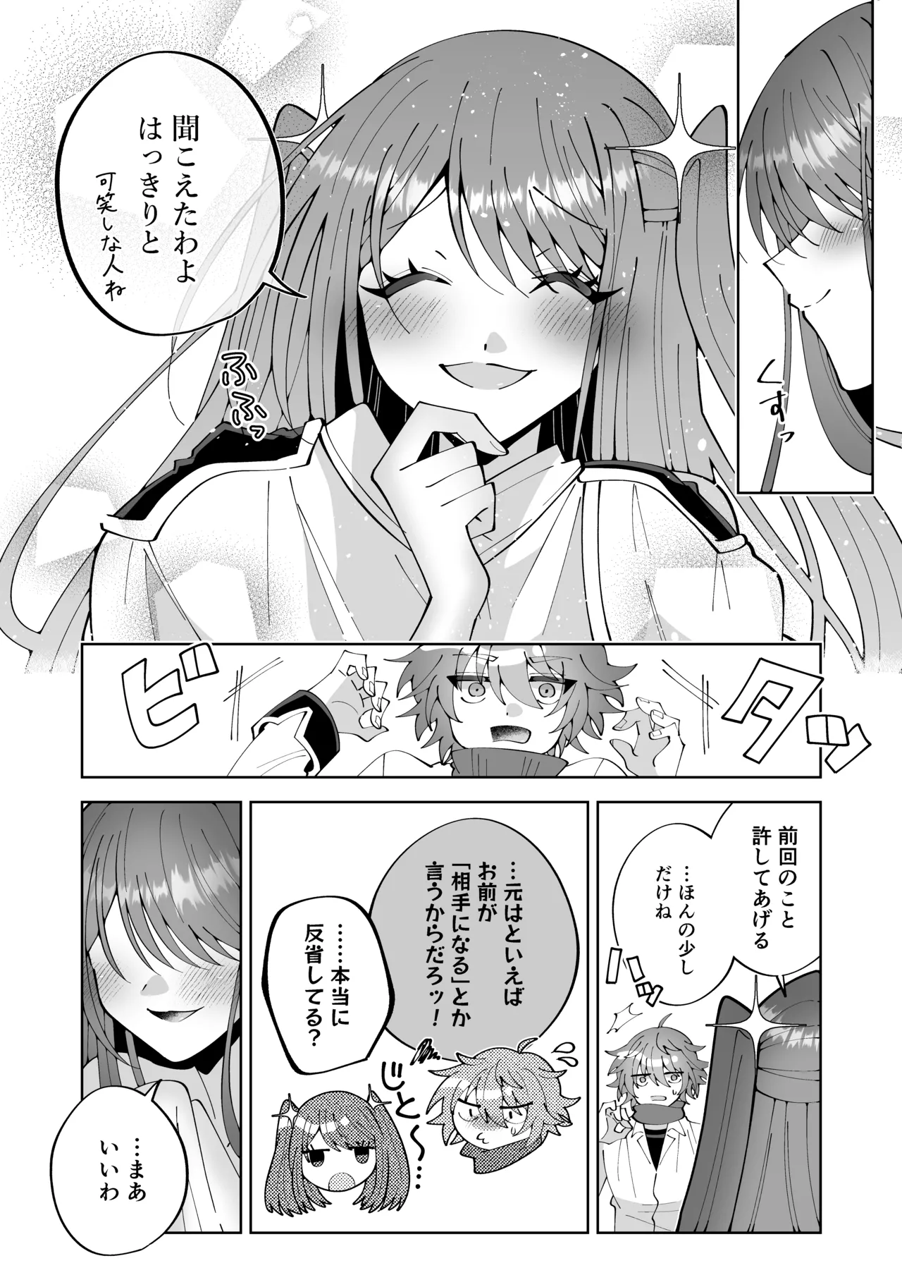学園最強って言っても魔法が使えなきゃただの女だろ Page.37