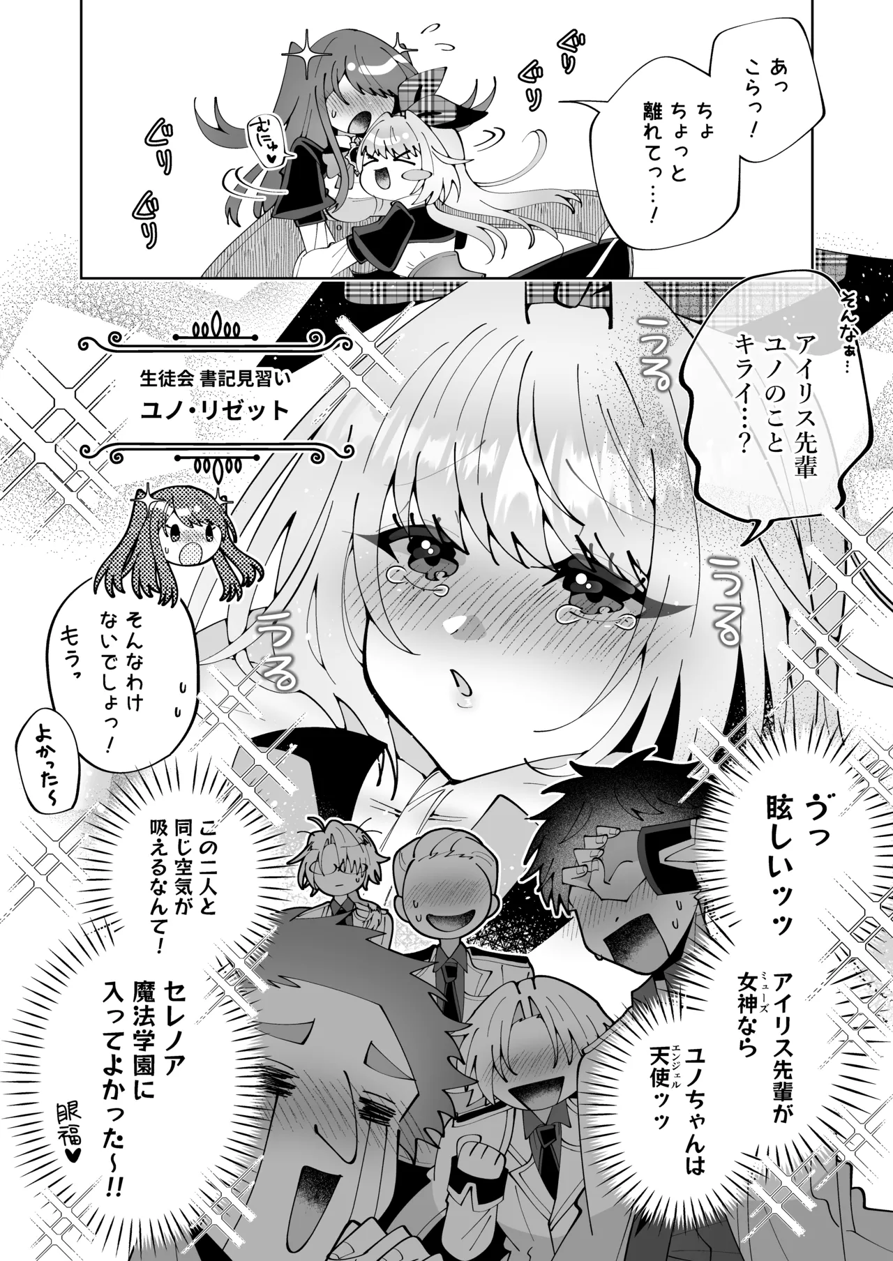 学園最強って言っても魔法が使えなきゃただの女だろ Page.9