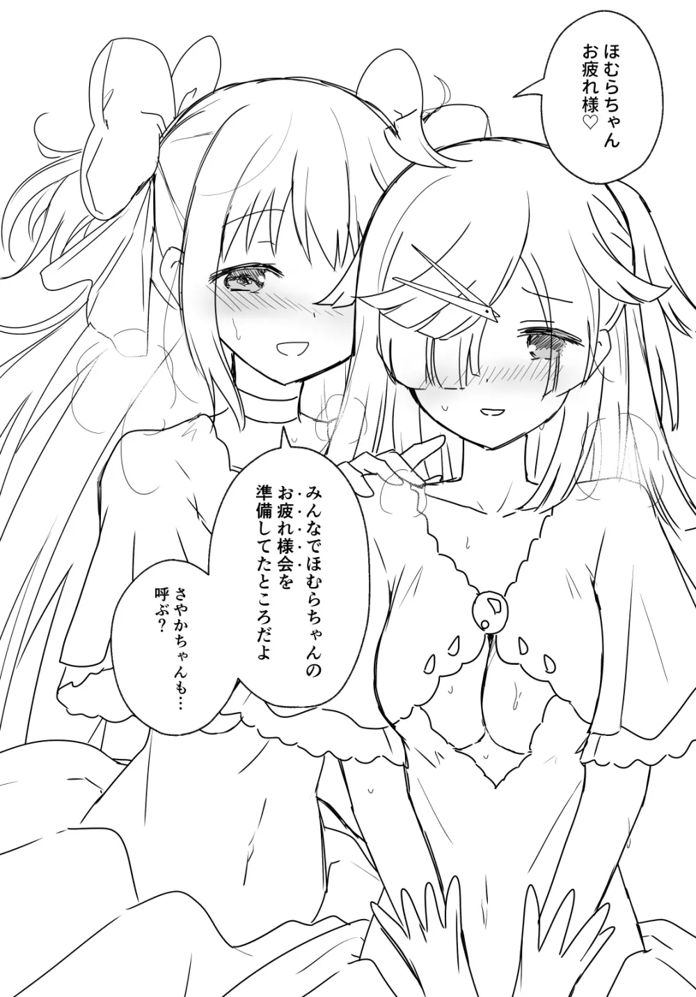 まどかとほむらの夫婦の親密な夜、招かれざる二人の少女