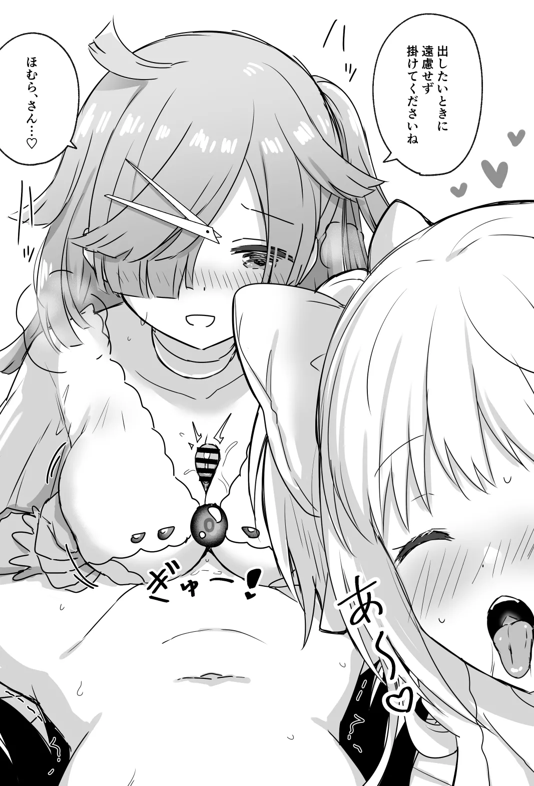 まどかとほむらの夫婦の親密な夜、招かれざる二人の少女 Page.2