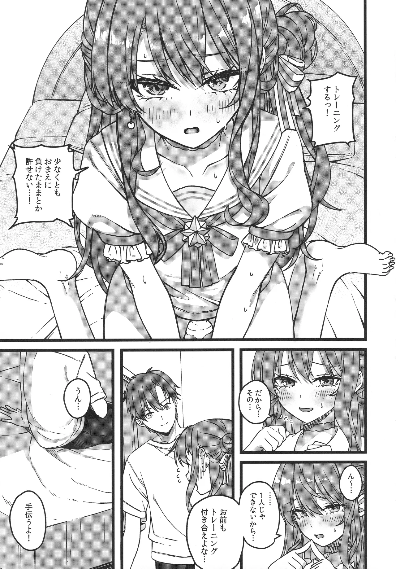 すいちゃんは今日も勝てない Page.14