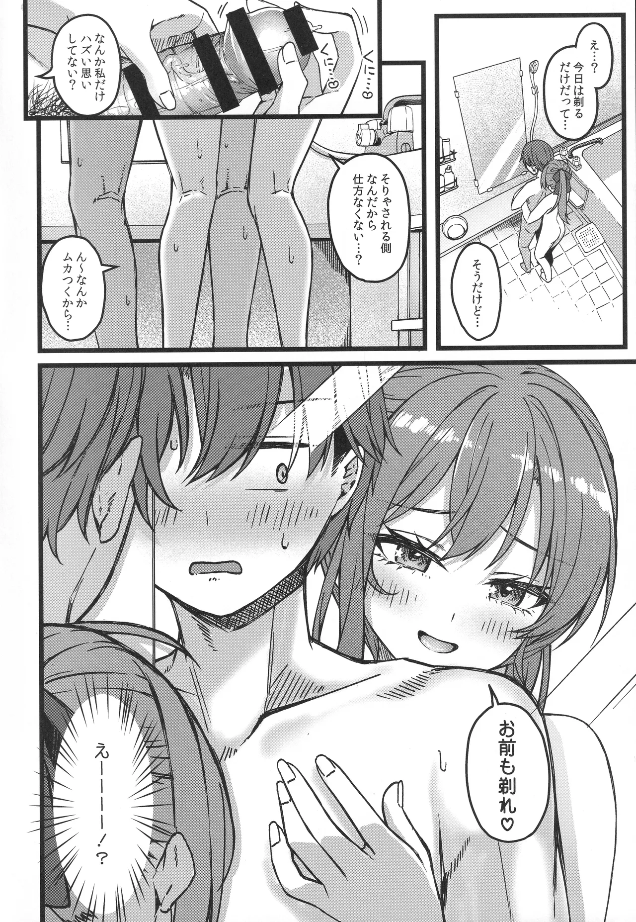 すいちゃんは今日も勝てない Page.21