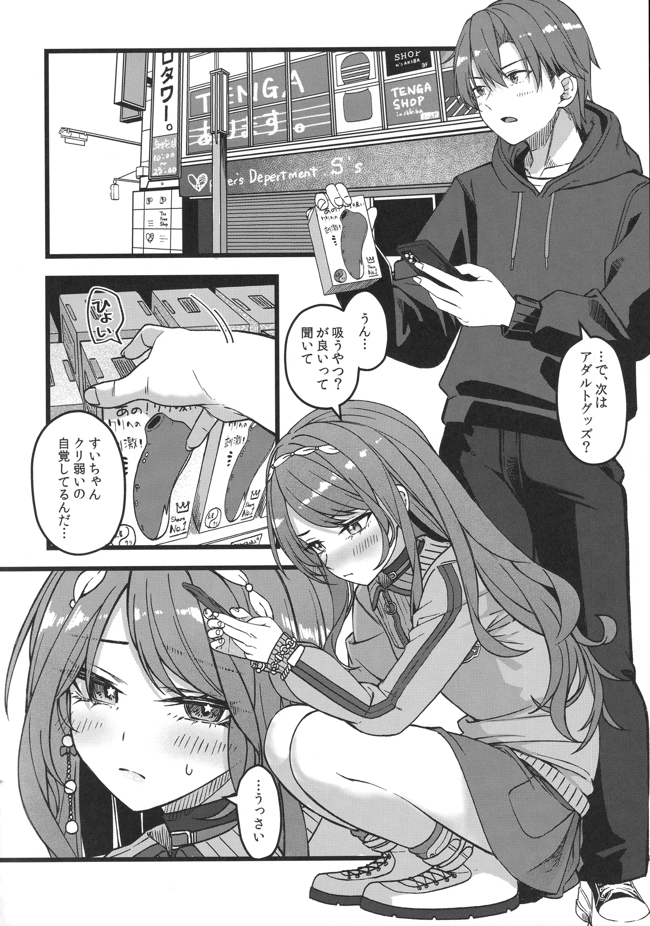 すいちゃんは今日も勝てない Page.23