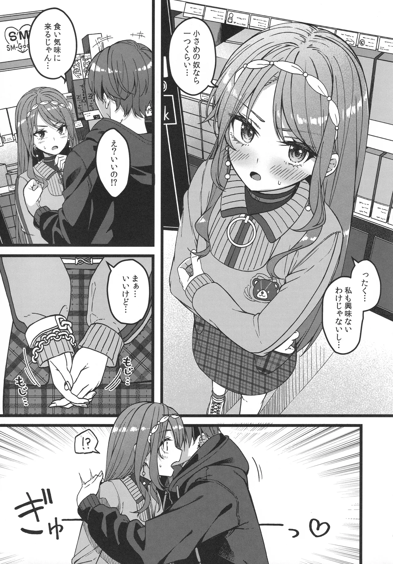 すいちゃんは今日も勝てない Page.26