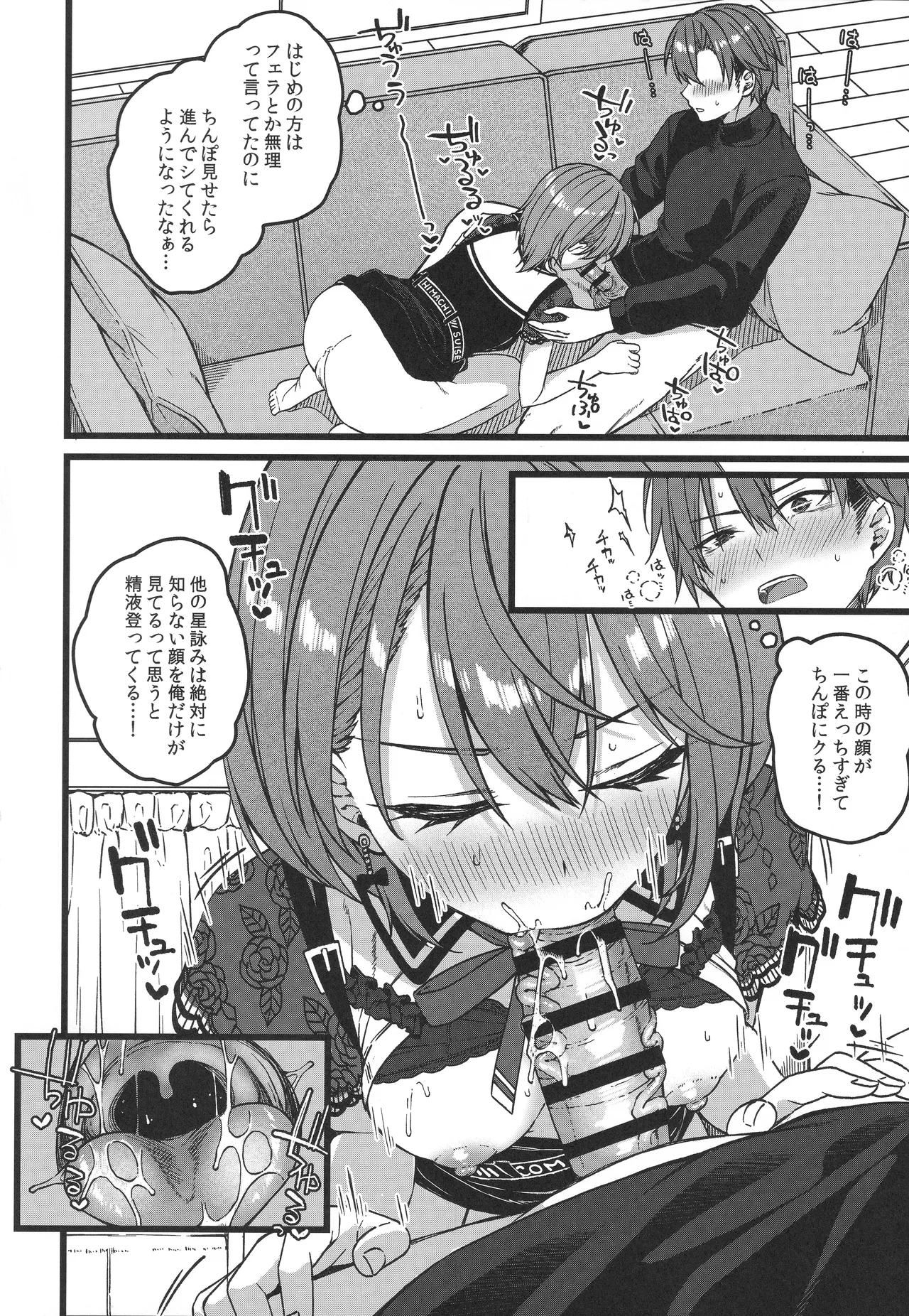すいちゃんは今日も勝てない Page.39
