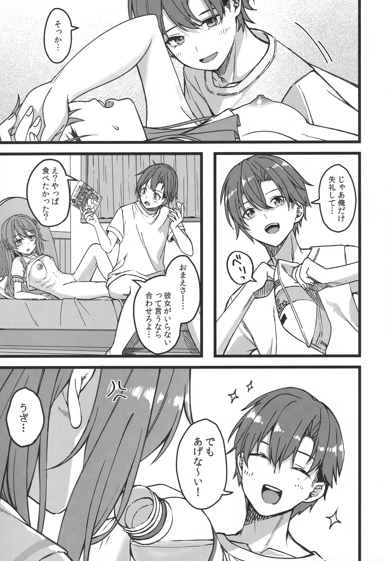 すいちゃんは今日も勝てない Page.4