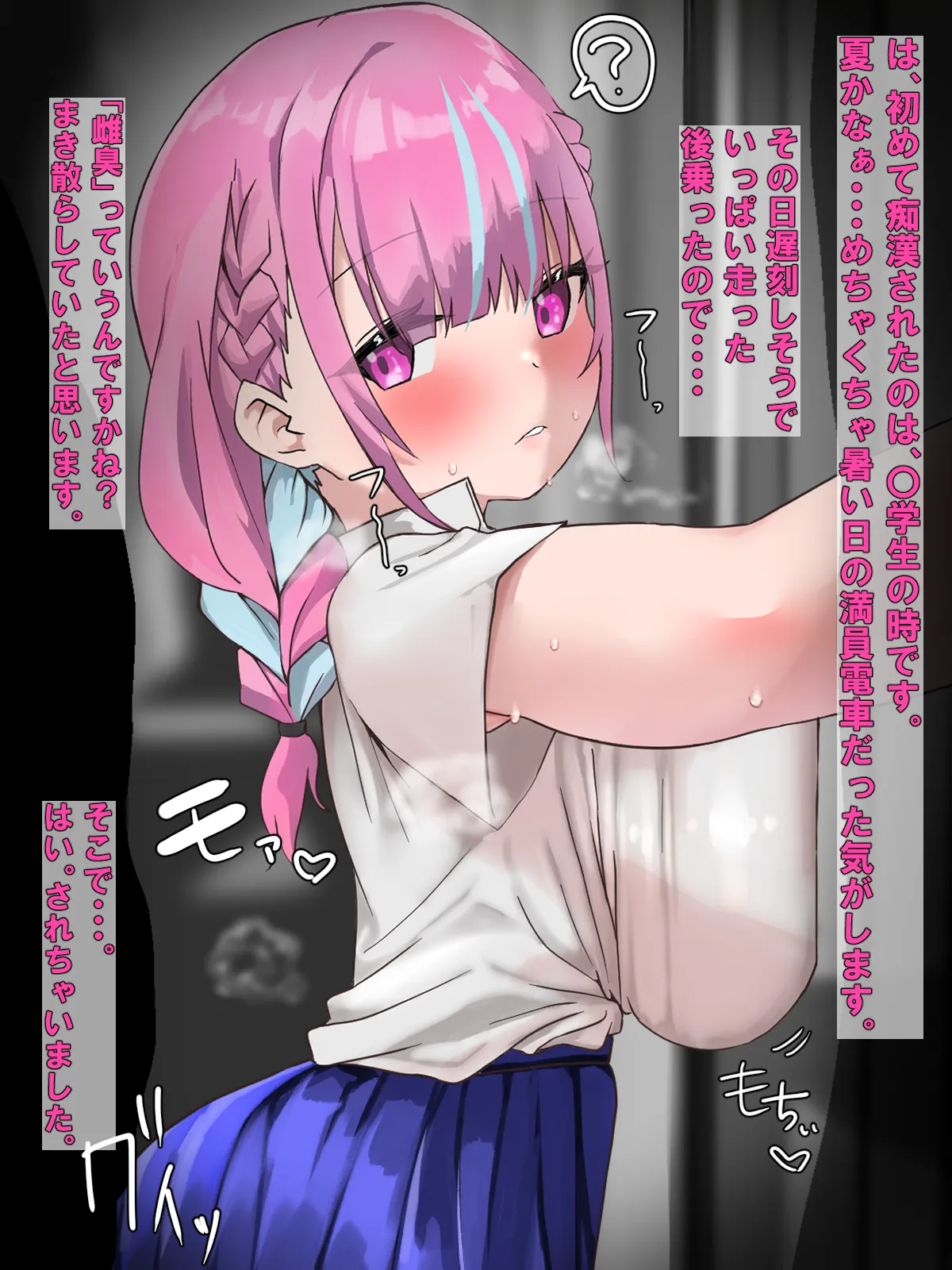akaノ痴漢モノ Page.2
