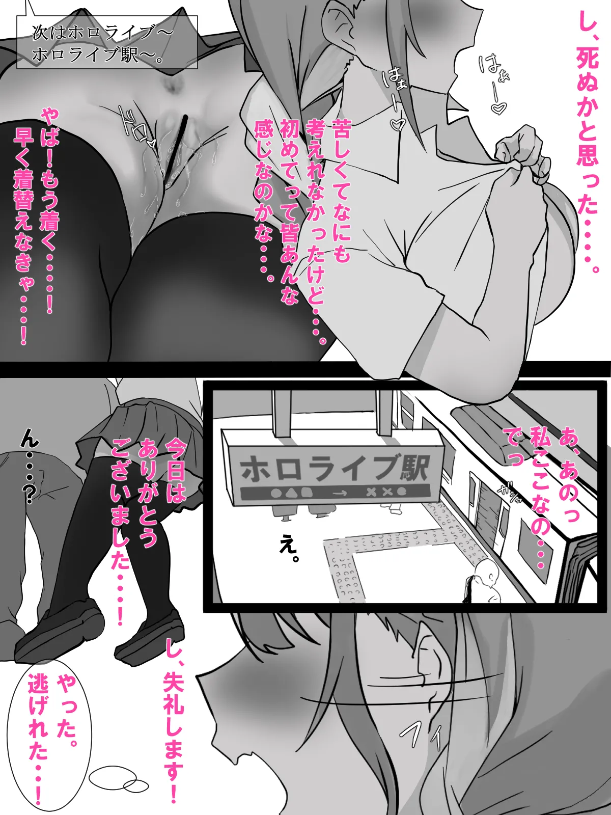 akaノ痴漢モノ Page.21