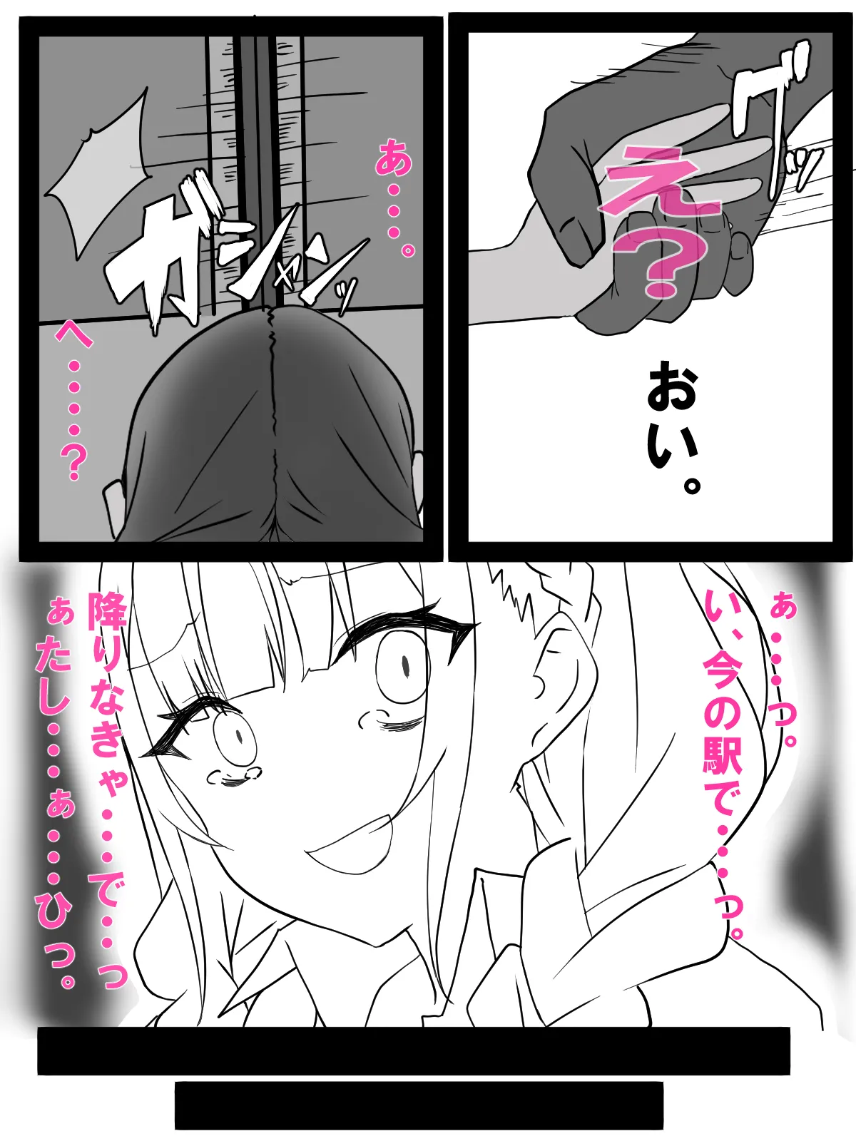 akaノ痴漢モノ Page.22