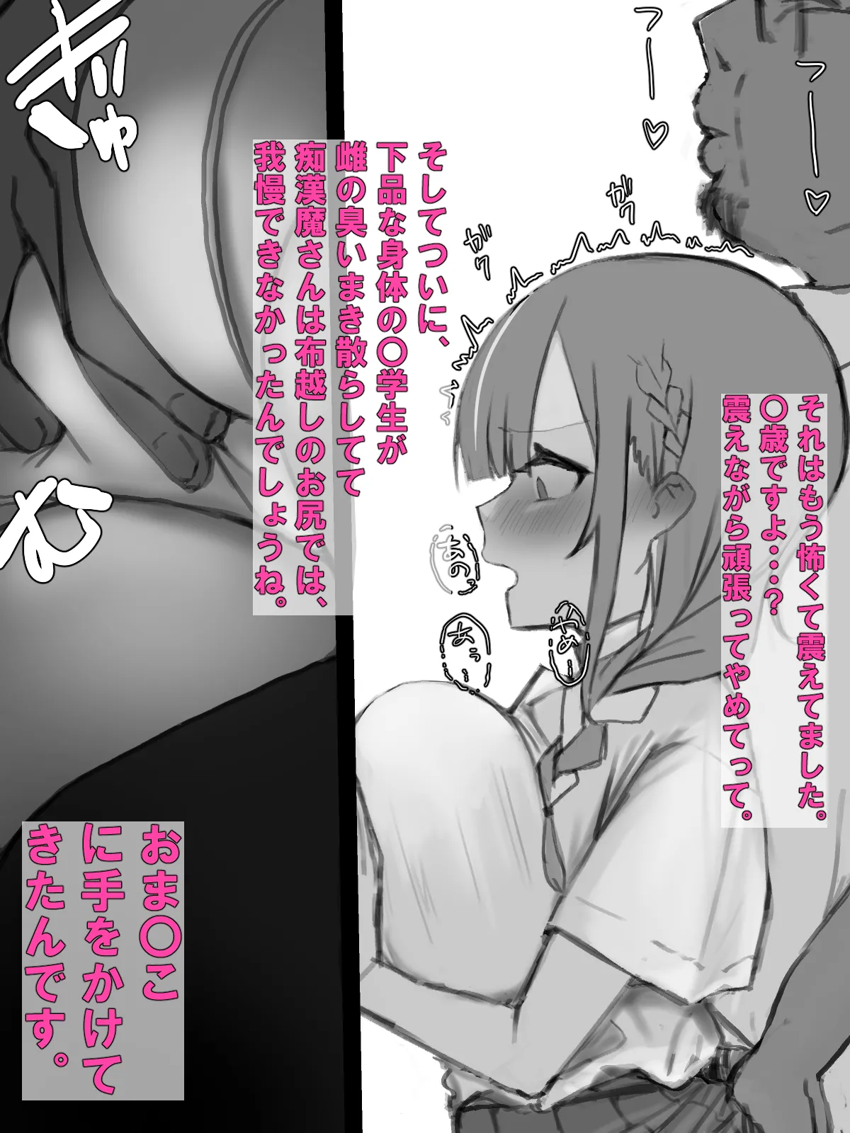 akaノ痴漢モノ Page.3