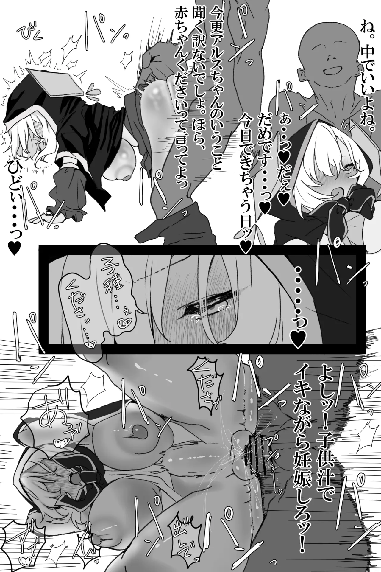 アルス淫紋_文字なし差分込26P Page.11