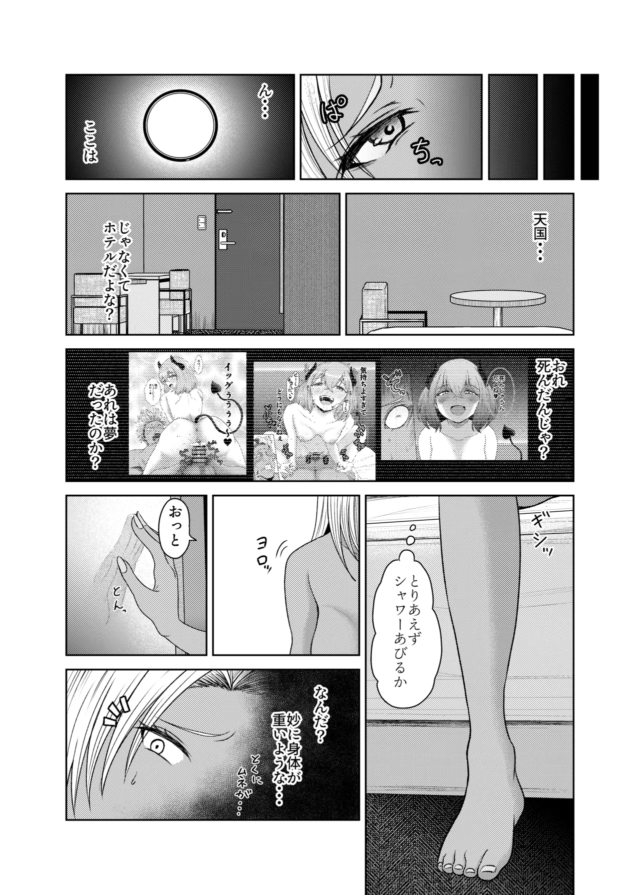 らめぇ！これ以上は・・・女の子になりゅうううううっ！ Page.12