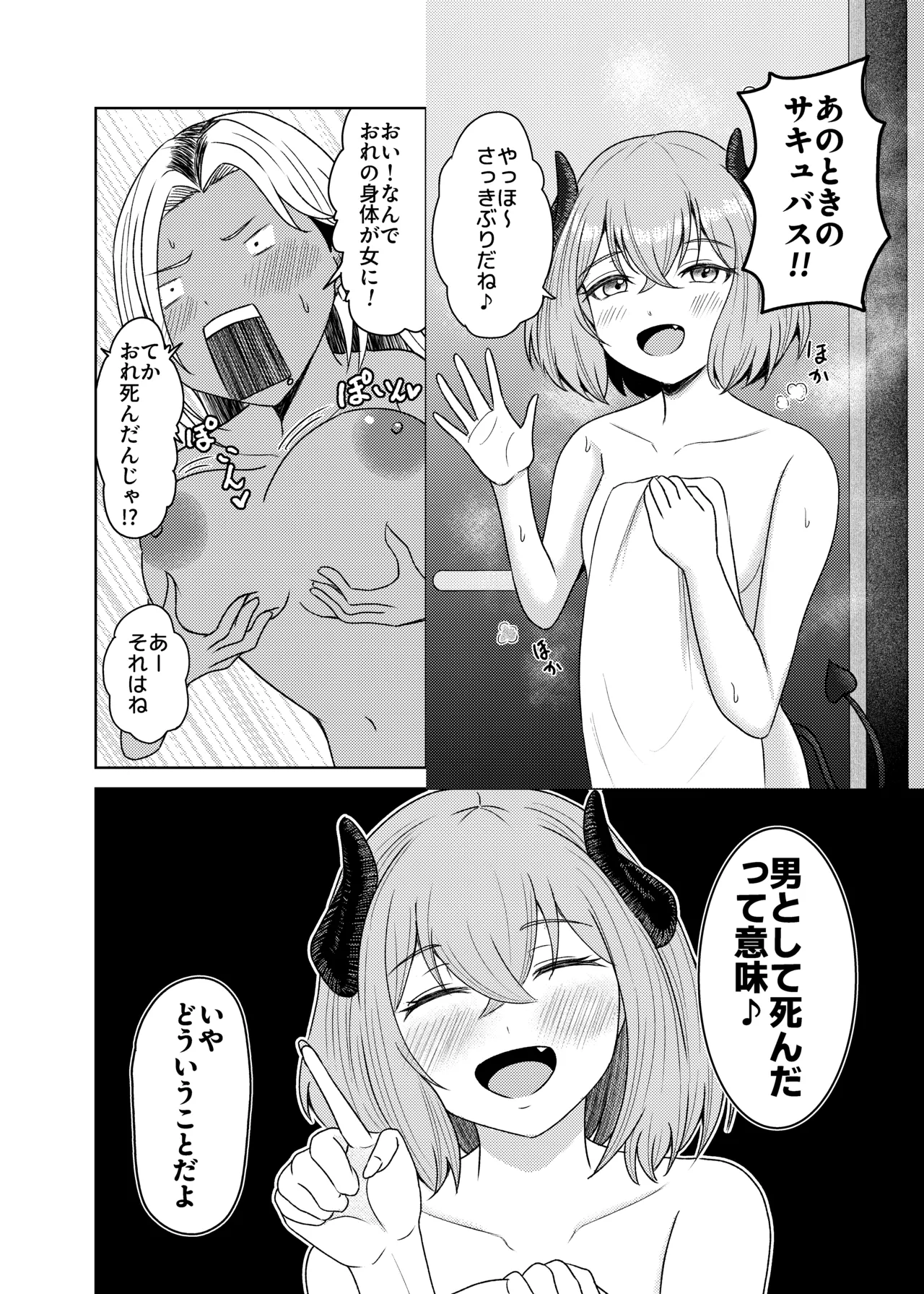 らめぇ！これ以上は・・・女の子になりゅうううううっ！ Page.15