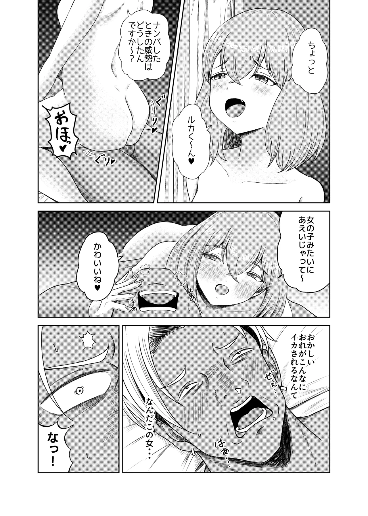 らめぇ！これ以上は・・・女の子になりゅうううううっ！ Page.6