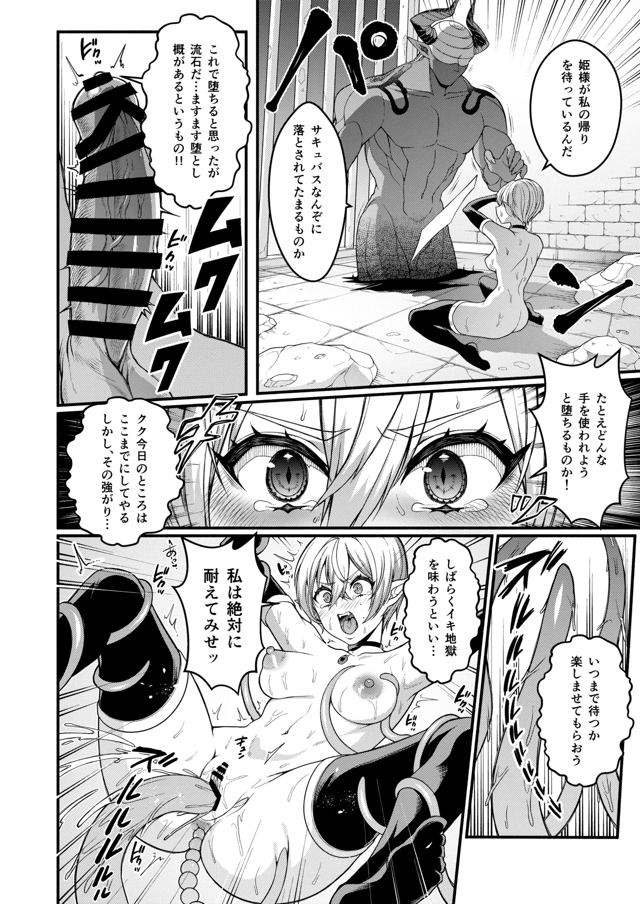 悪堕ち騎士の凱旋 Page.18