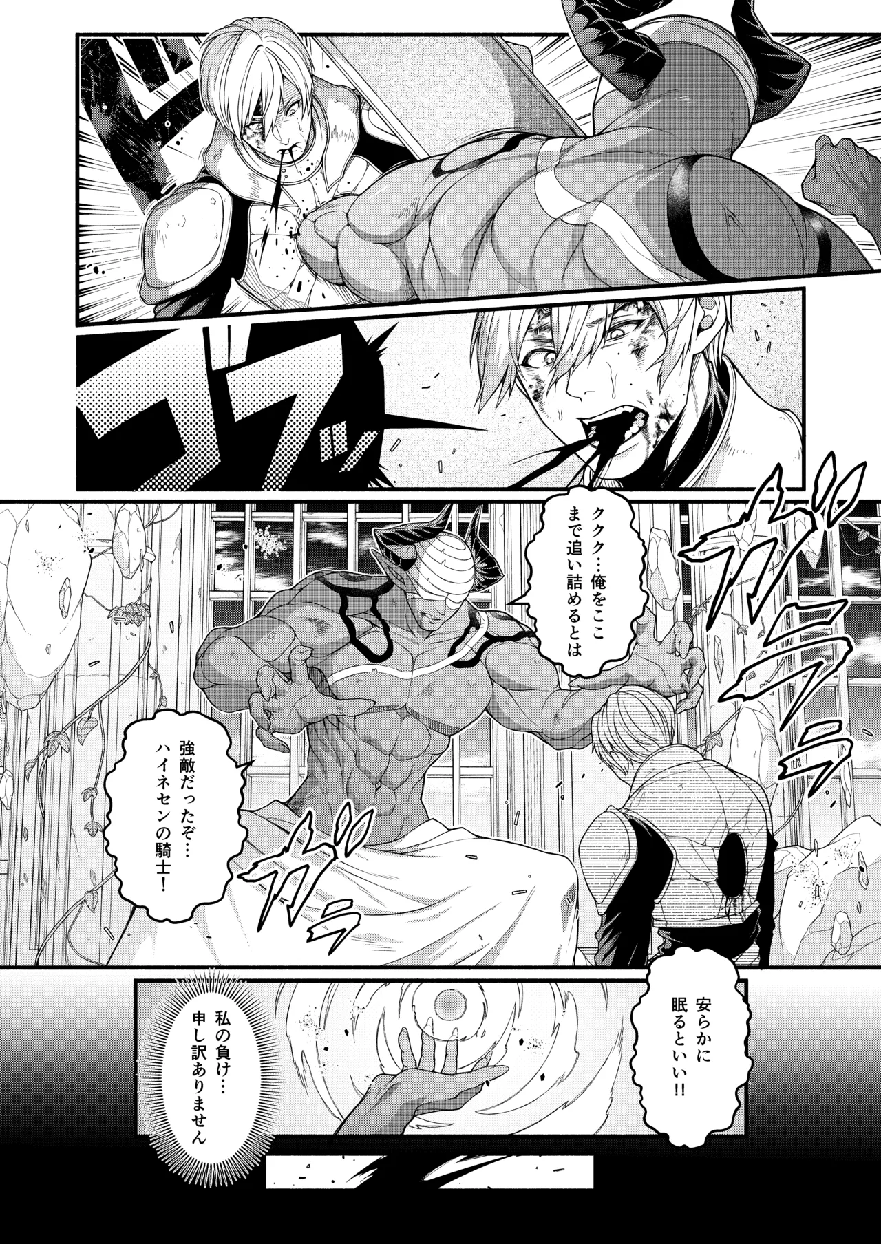 悪堕ち騎士の凱旋 Page.4