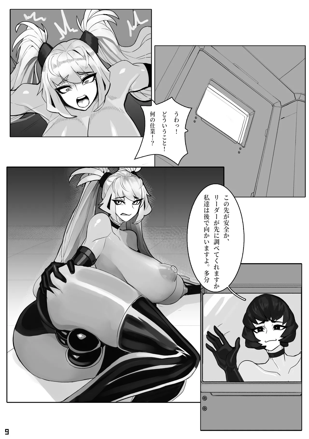 コメットスマッシャ Page.10