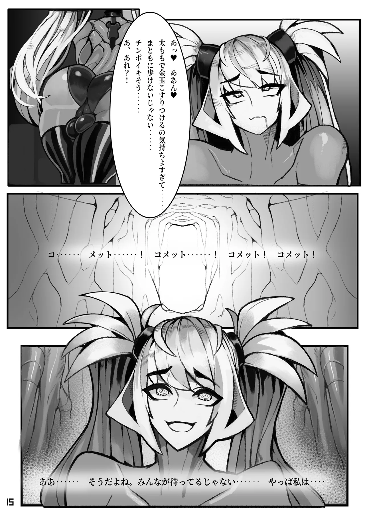 コメットスマッシャ Page.16
