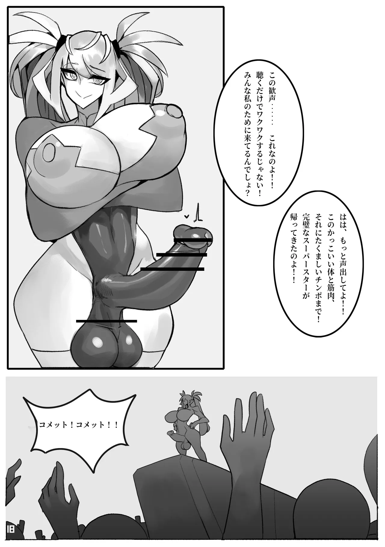コメットスマッシャ Page.19