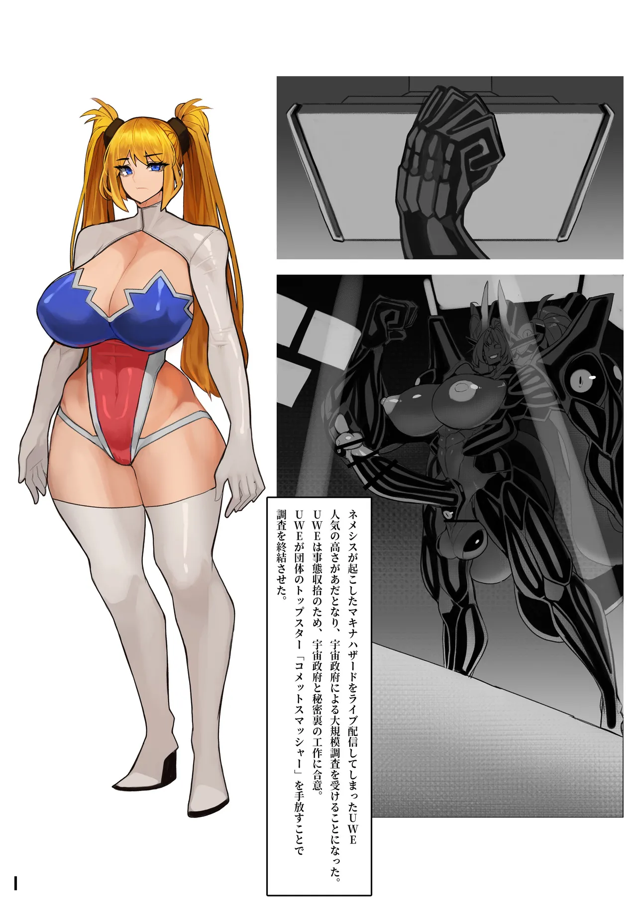 コメットスマッシャ Page.2