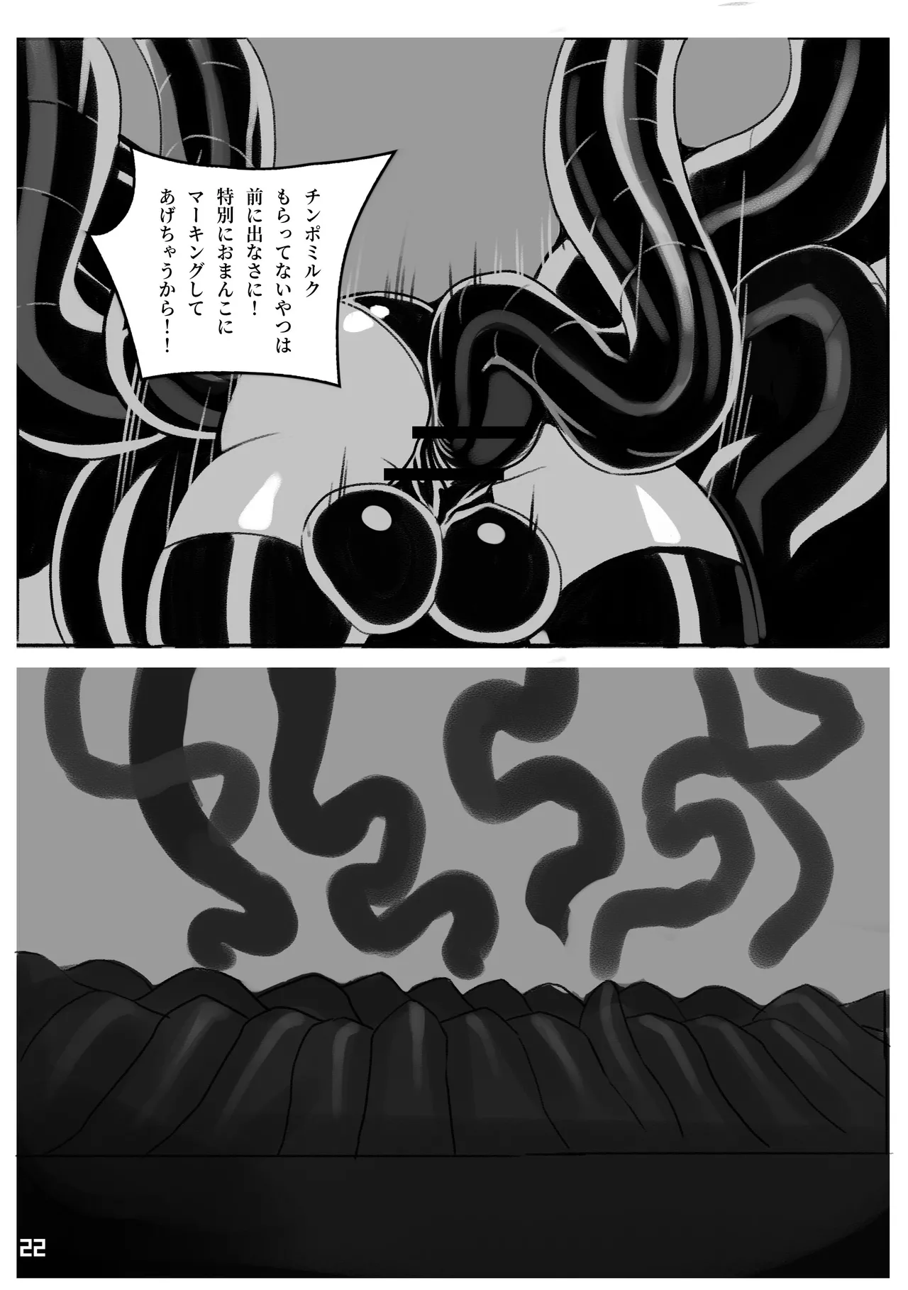 コメットスマッシャ Page.23