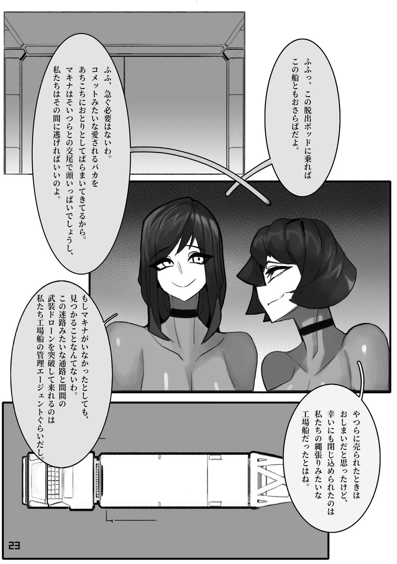 コメットスマッシャ Page.24