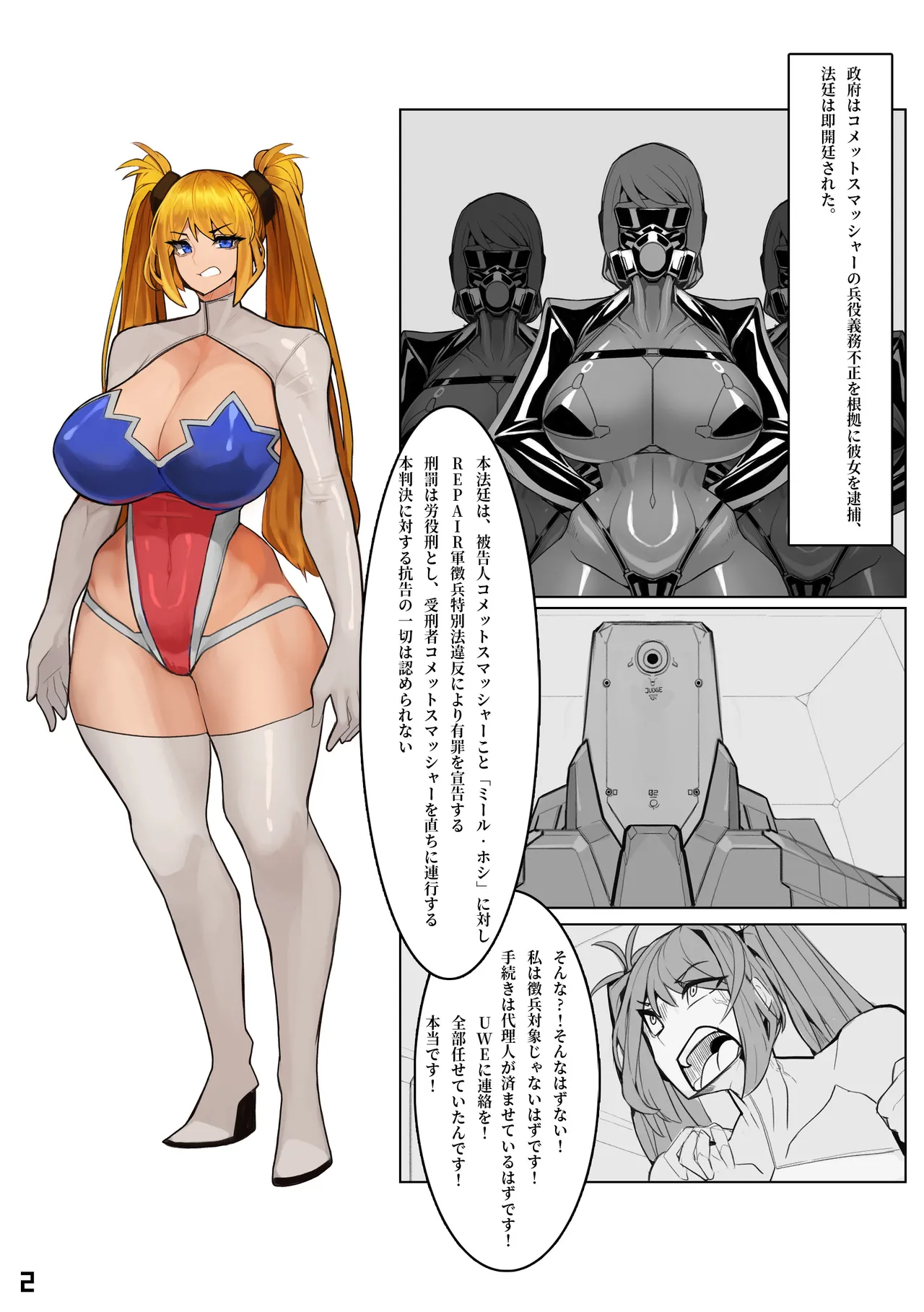 コメットスマッシャ Page.3