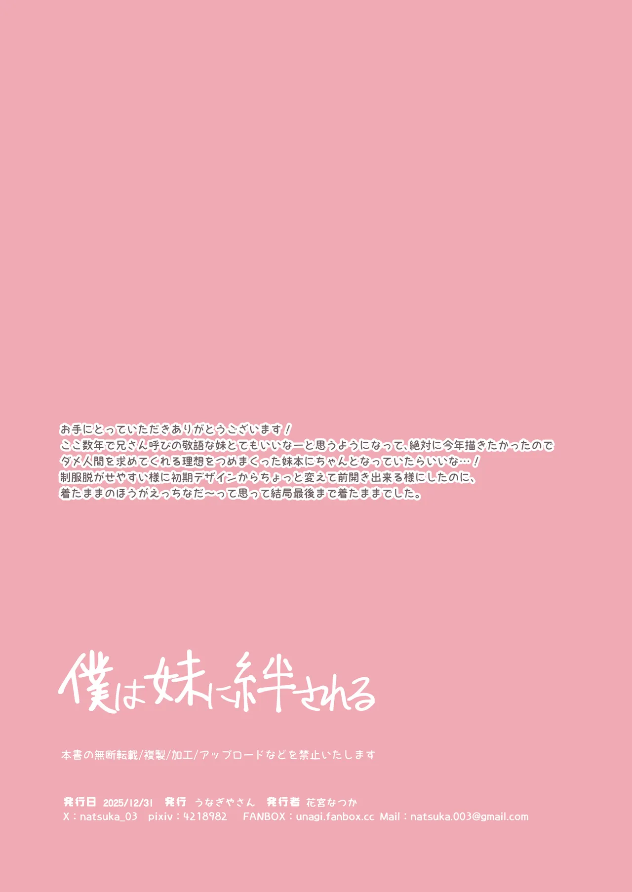 僕は妹に絆される Page.16