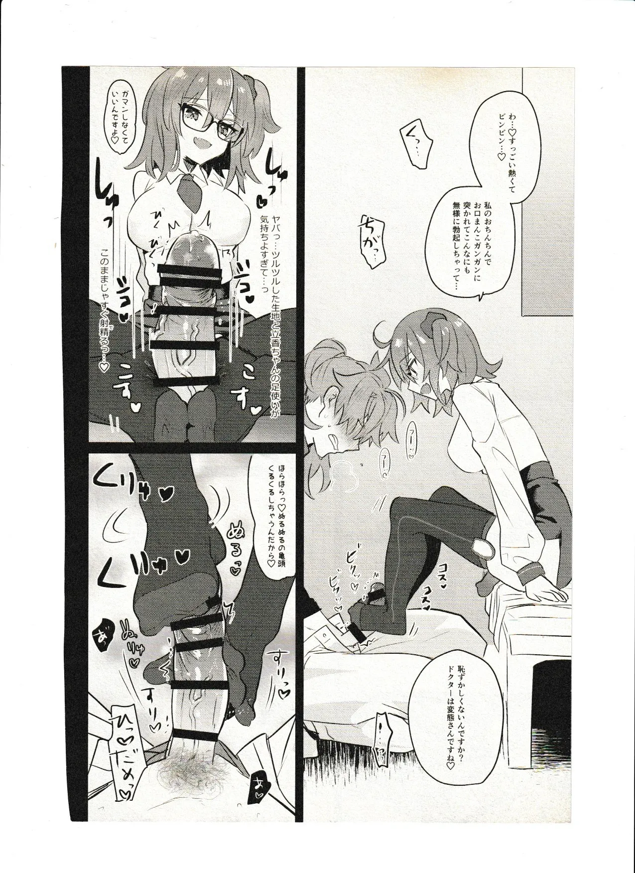 飼い主ちゃんのまにまに Page.12