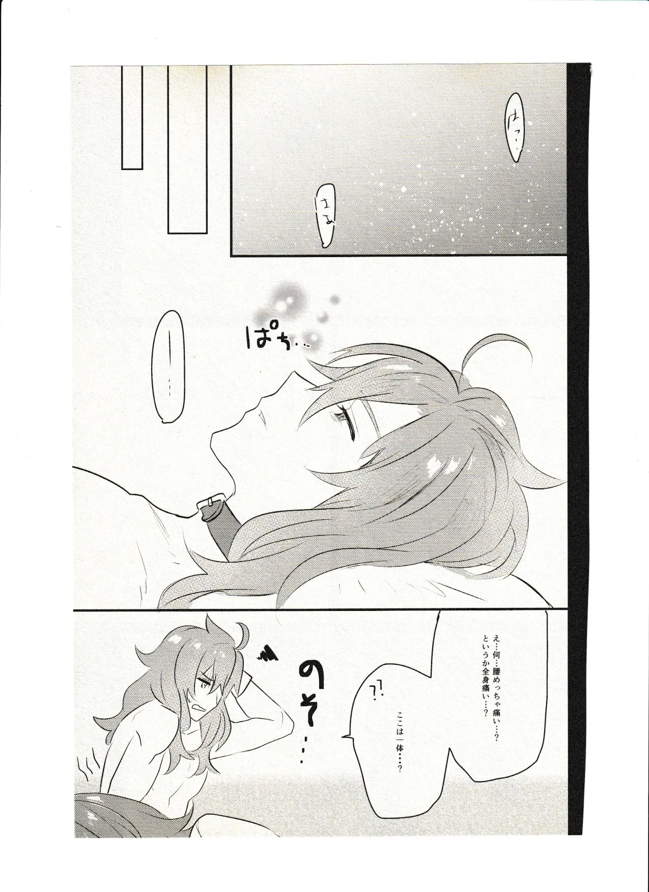 飼い主ちゃんのまにまに Page.23