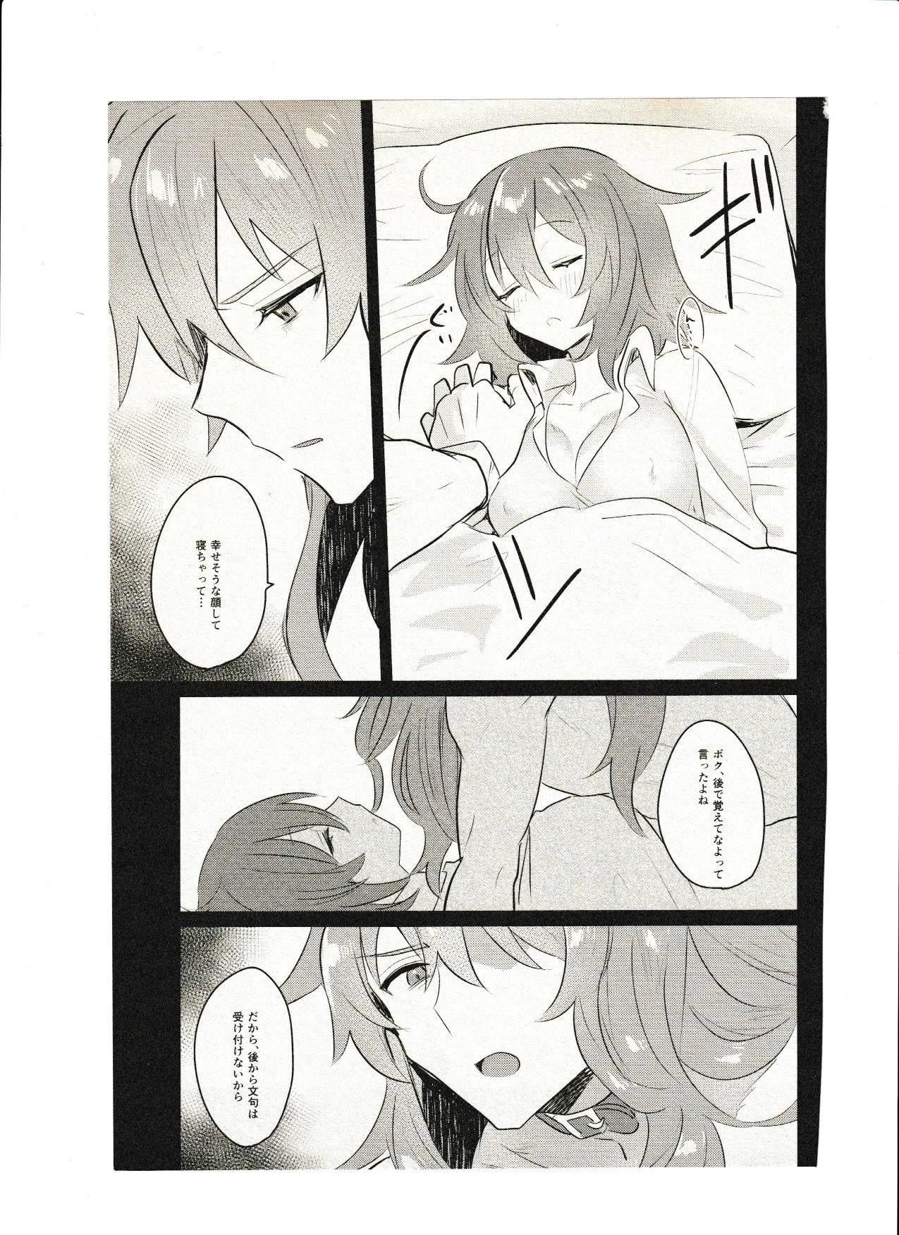 飼い主ちゃんのまにまに Page.25